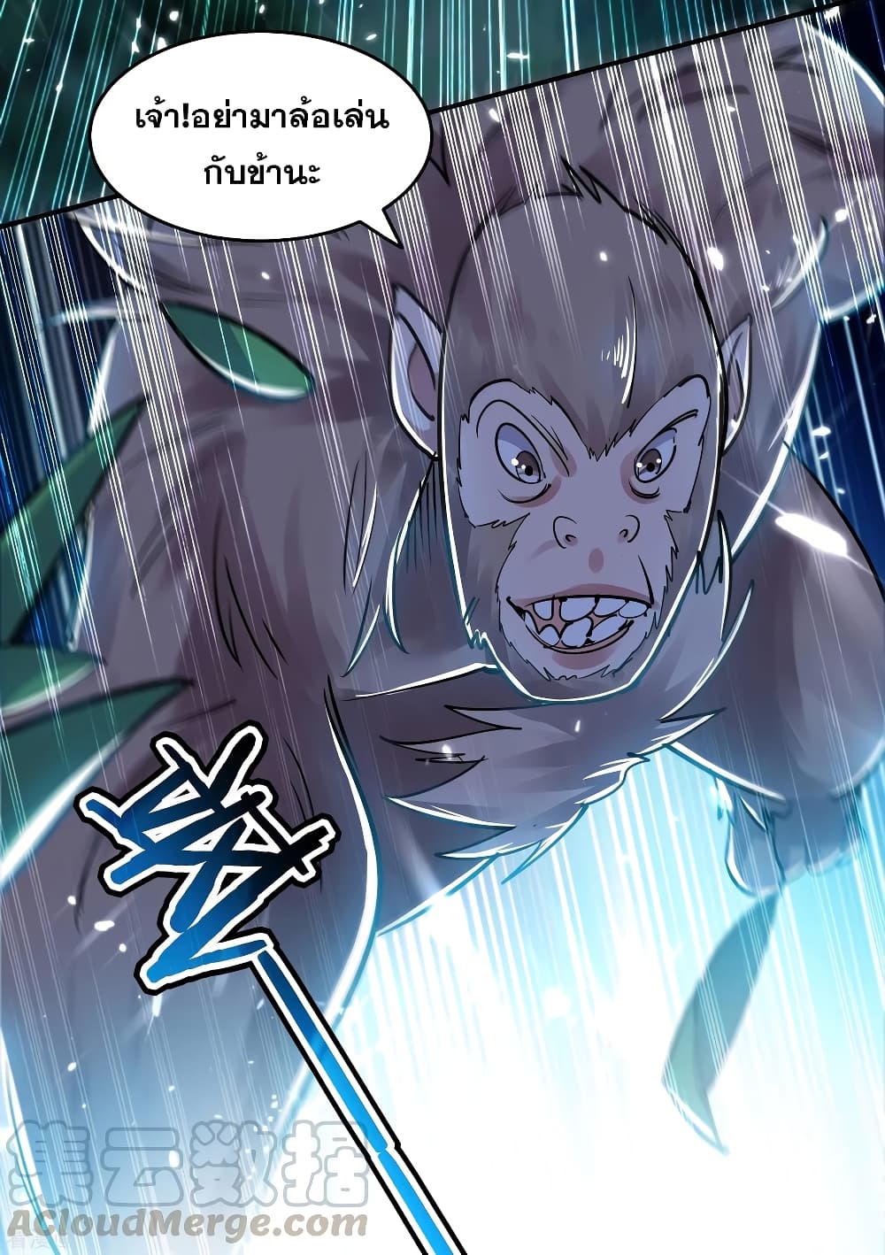 Immortal King of Ten Thousand Realms page 23