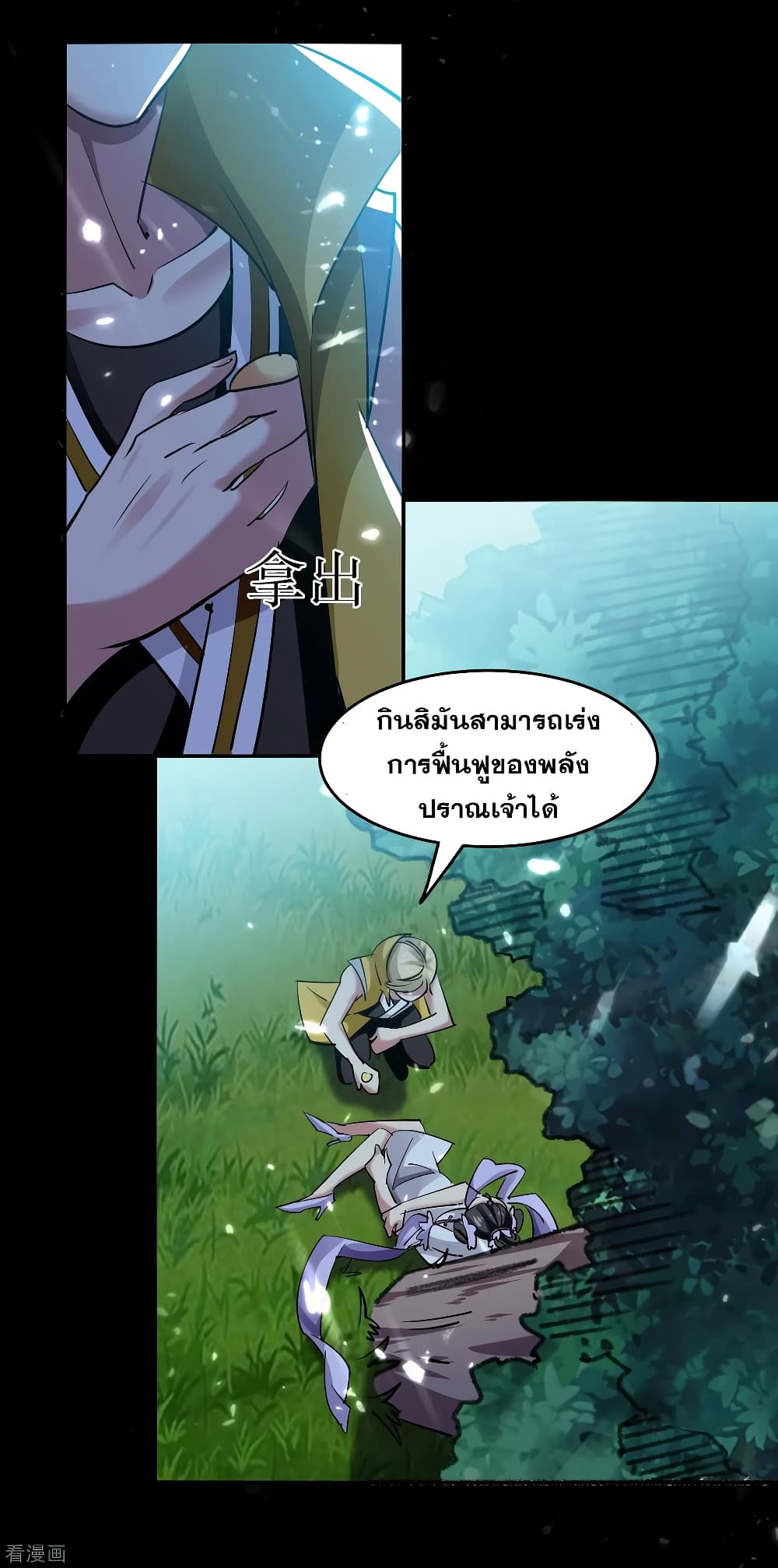 Immortal King of Ten Thousand Realms page 29