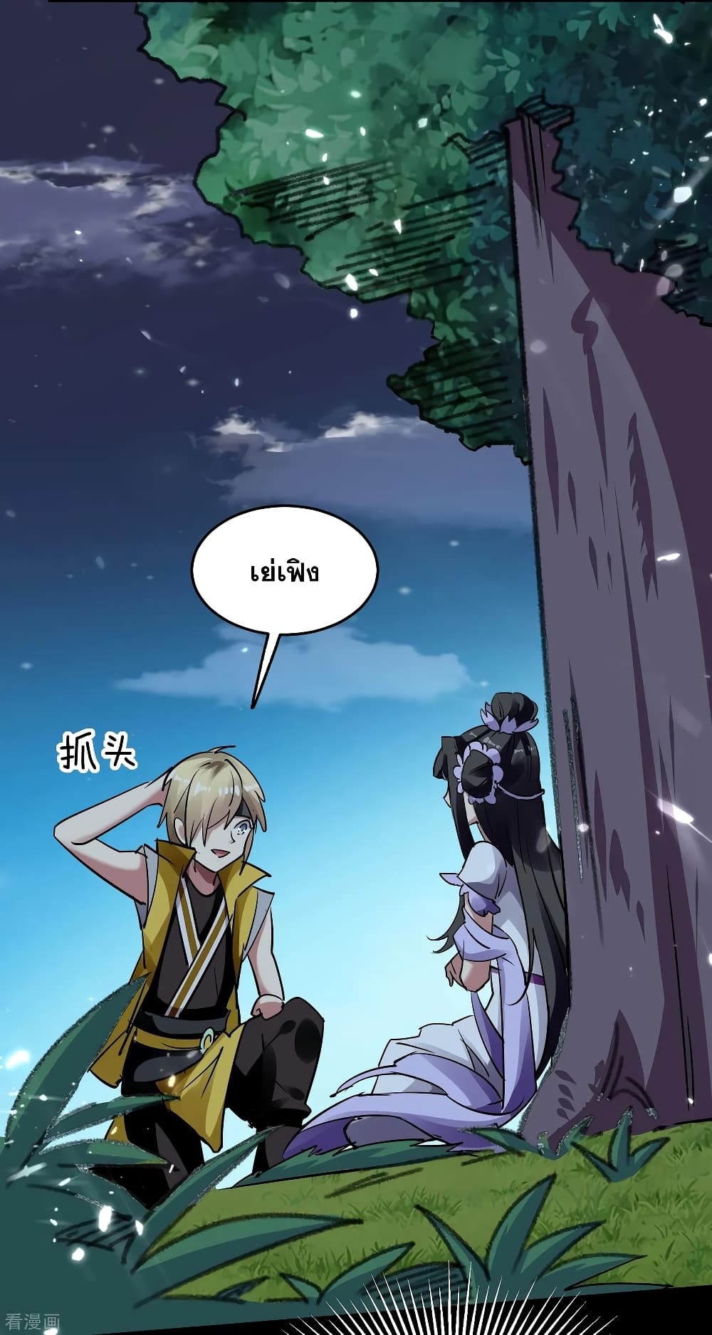Immortal King of Ten Thousand Realms page 32