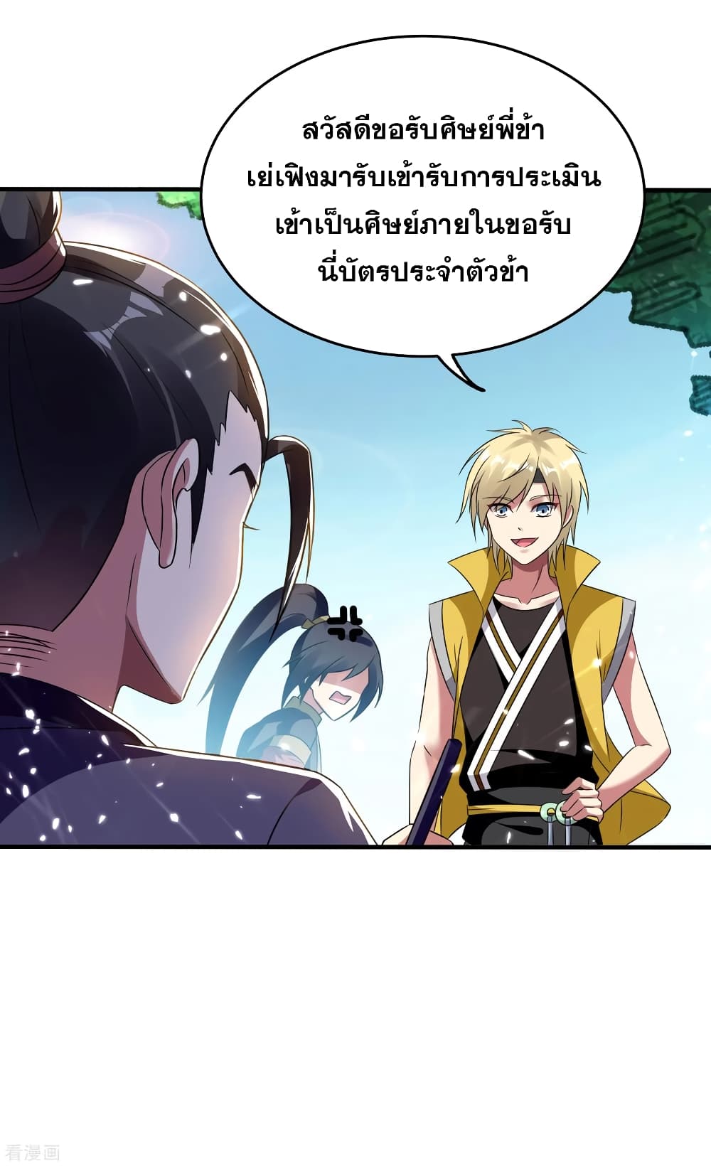Immortal King of Ten Thousand Realms page 27