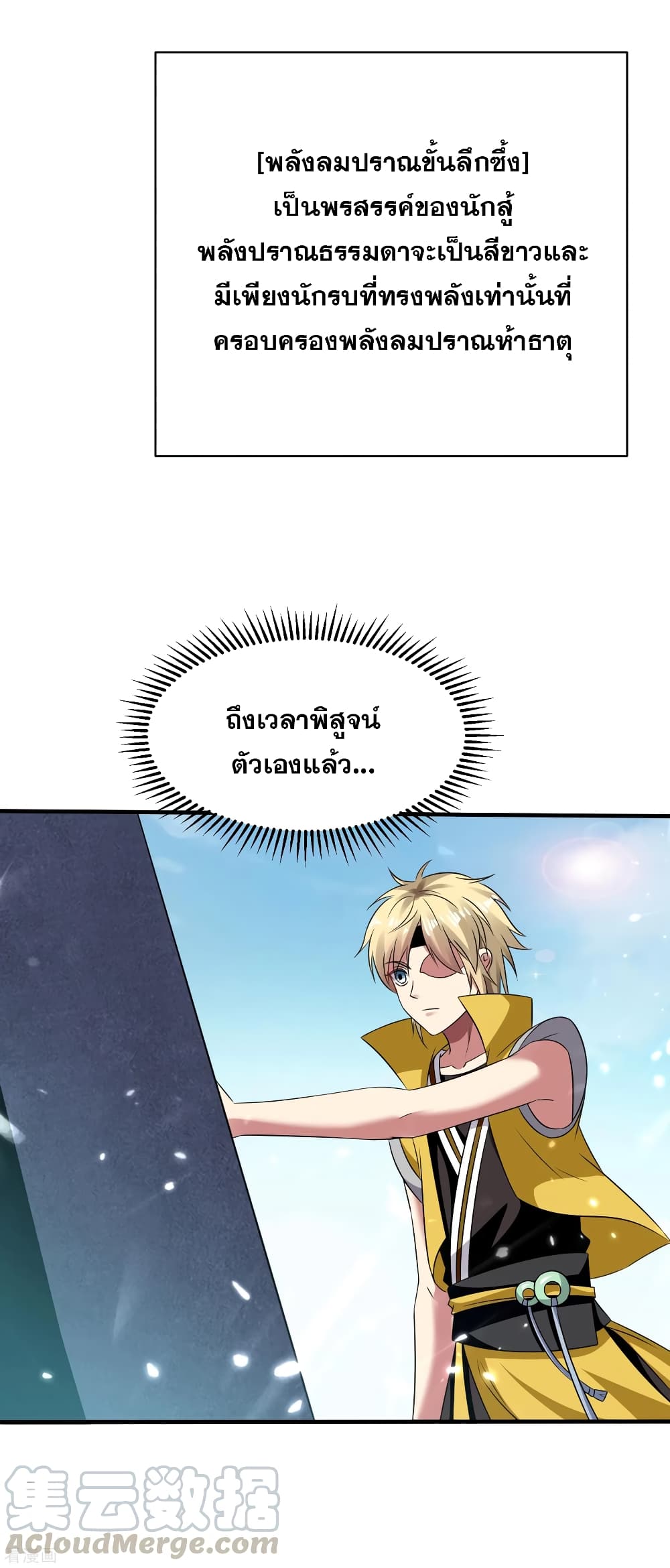 Immortal King of Ten Thousand Realms page 36