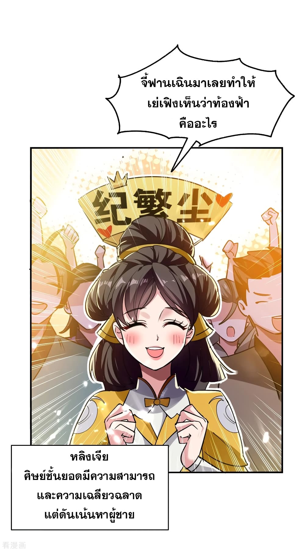 Immortal King of Ten Thousand Realms page 7