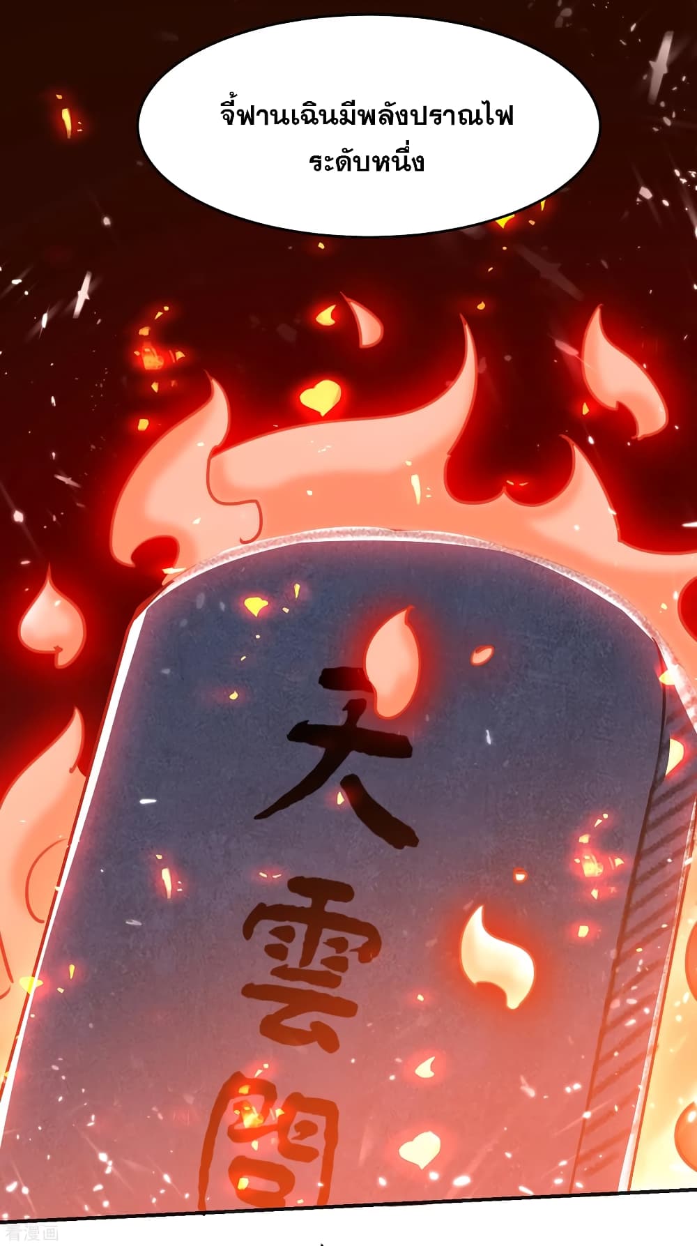 Immortal King of Ten Thousand Realms page 14