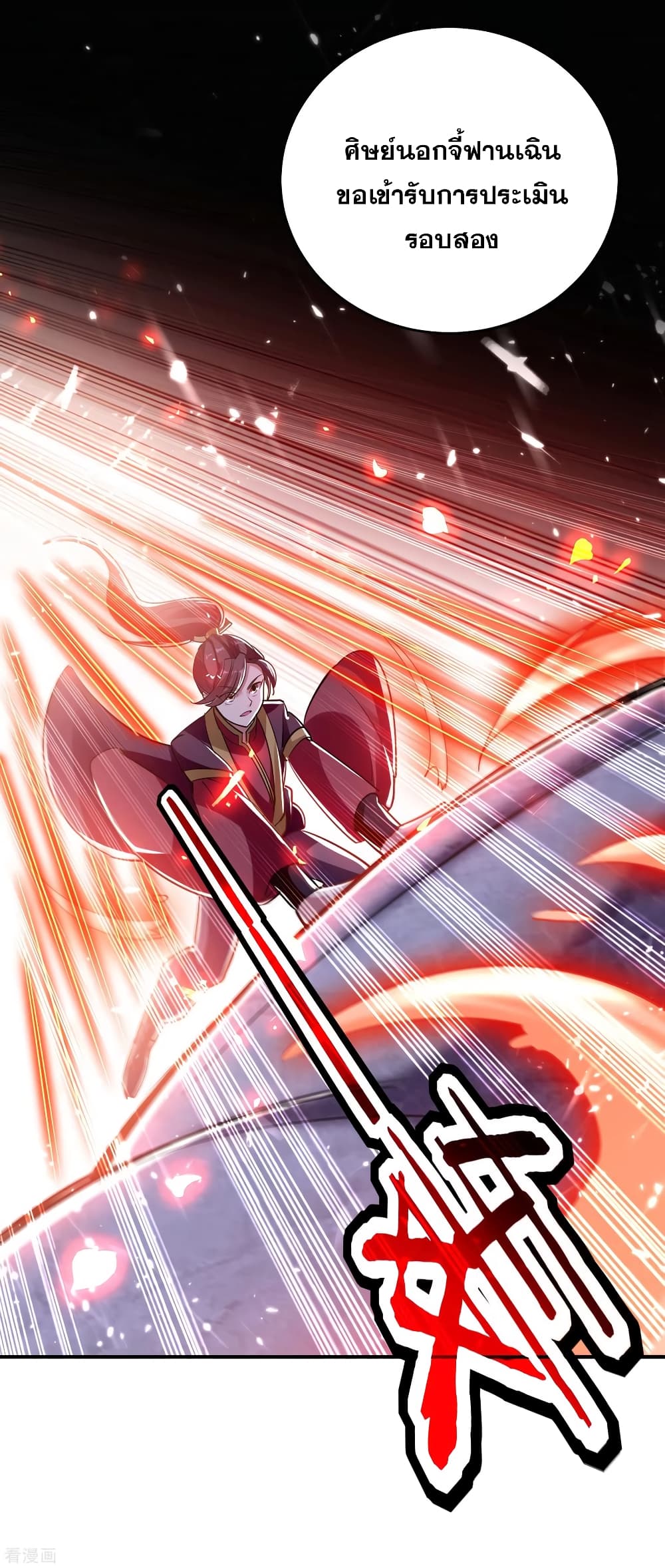 Immortal King of Ten Thousand Realms page 30