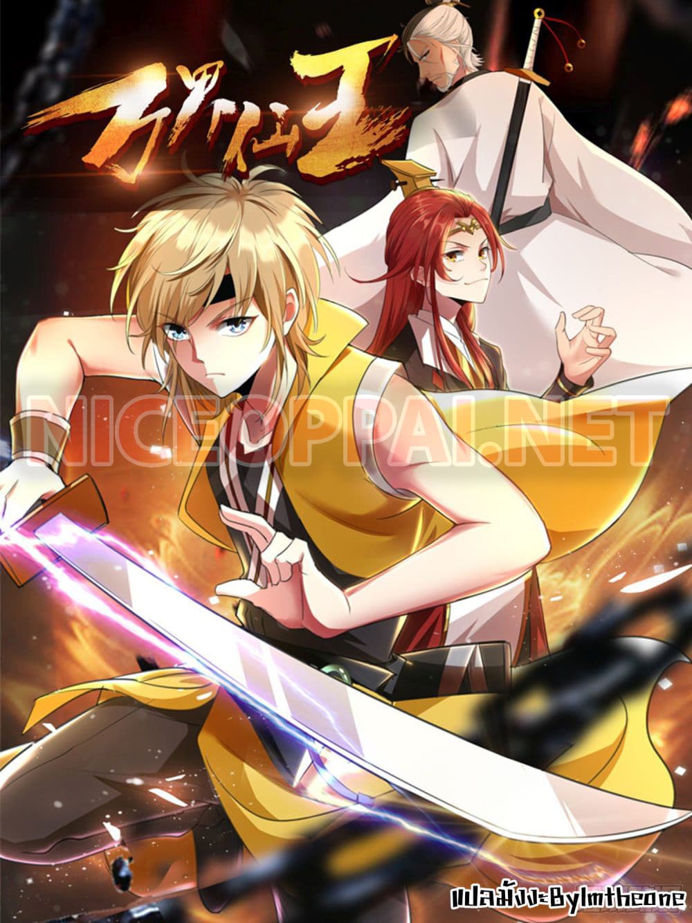 Immortal King of Ten Thousand Realms page 1