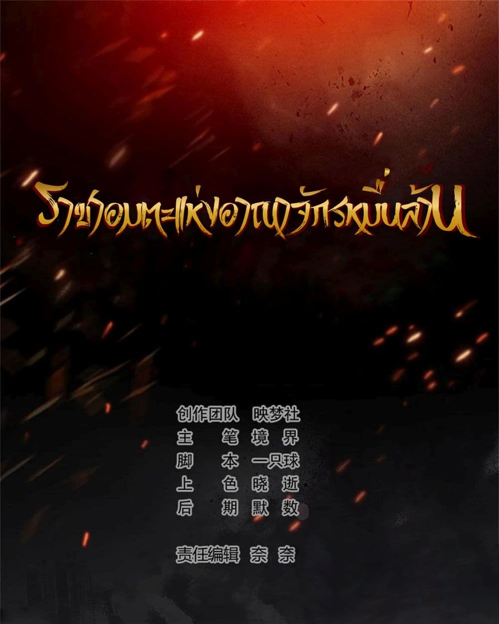 Immortal King of Ten Thousand Realms page 2
