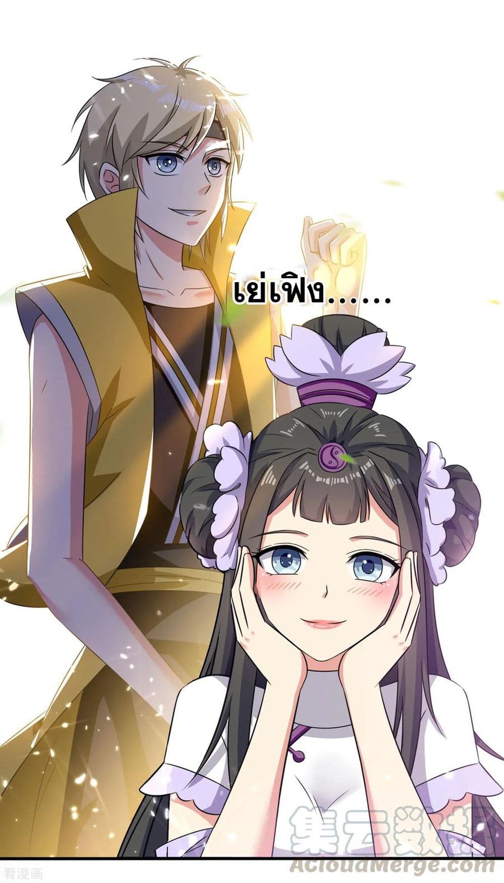 Immortal King of Ten Thousand Realms page 16