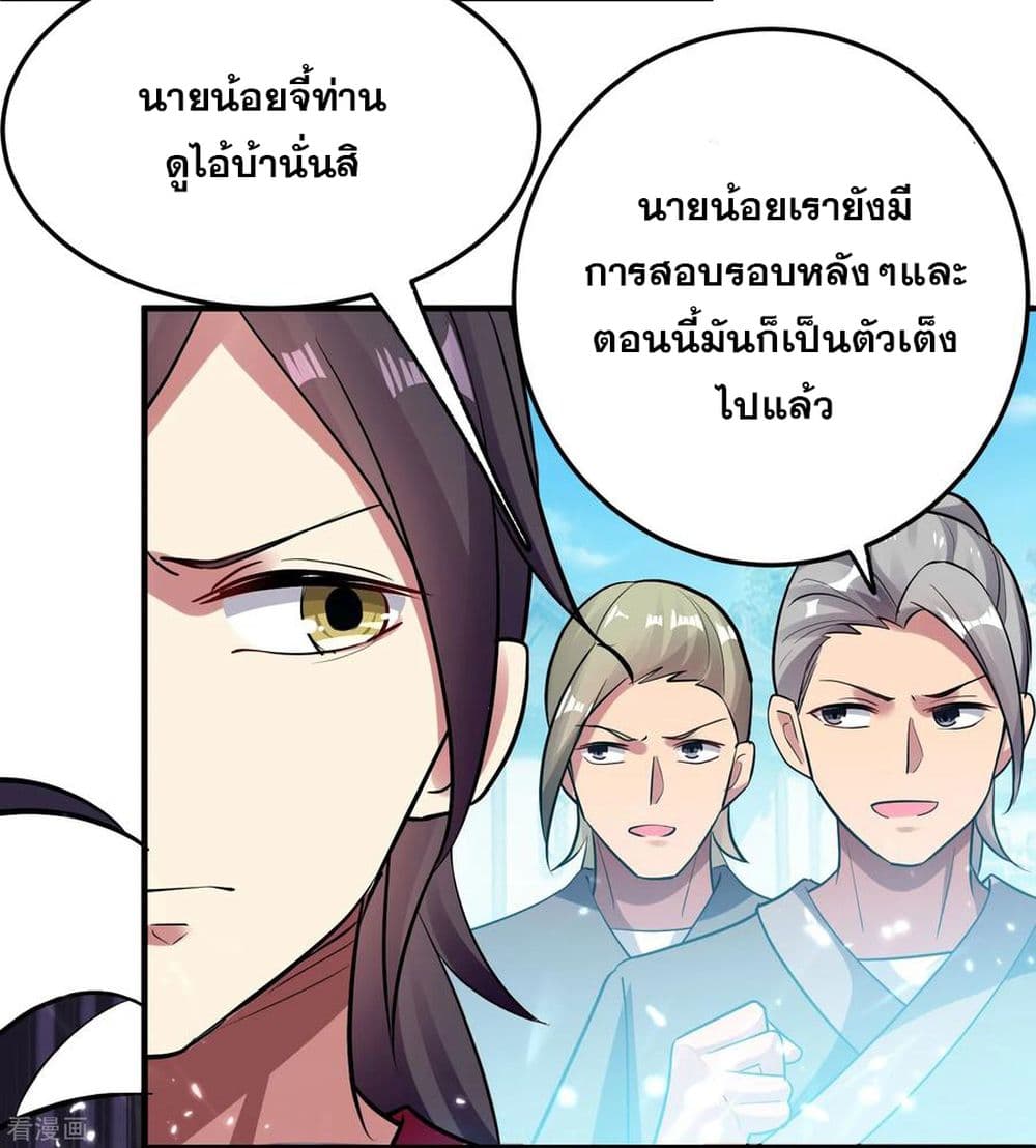 Immortal King of Ten Thousand Realms page 28