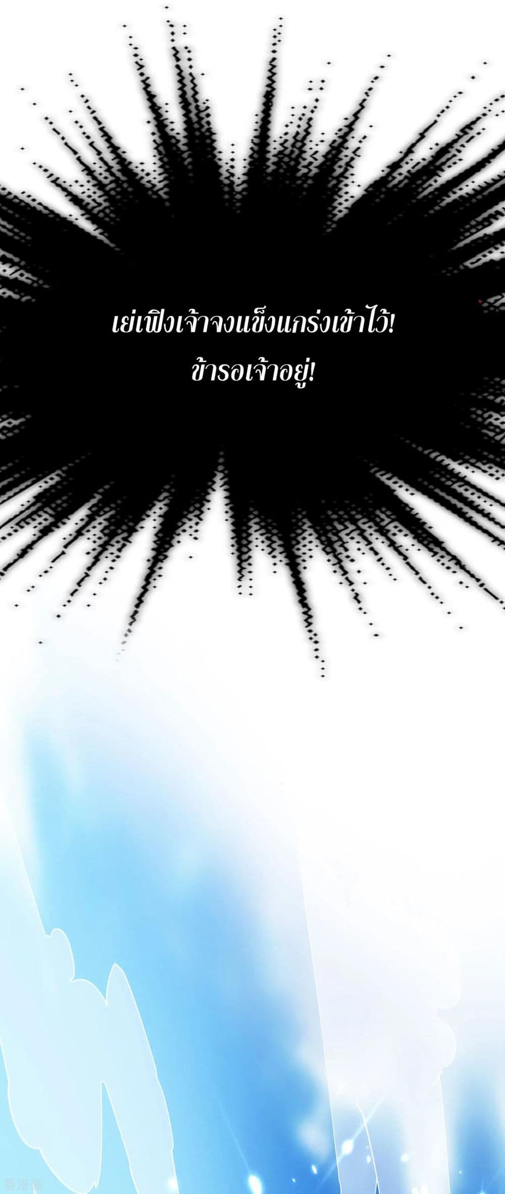 Immortal King of Ten Thousand Realms page 36