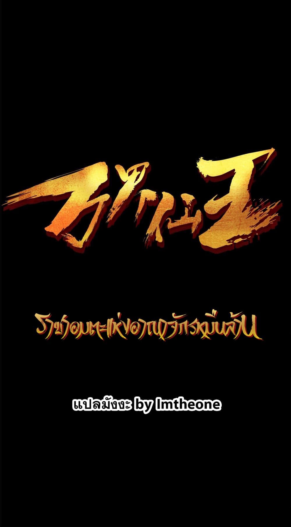 Immortal King of Ten Thousand Realms page 40