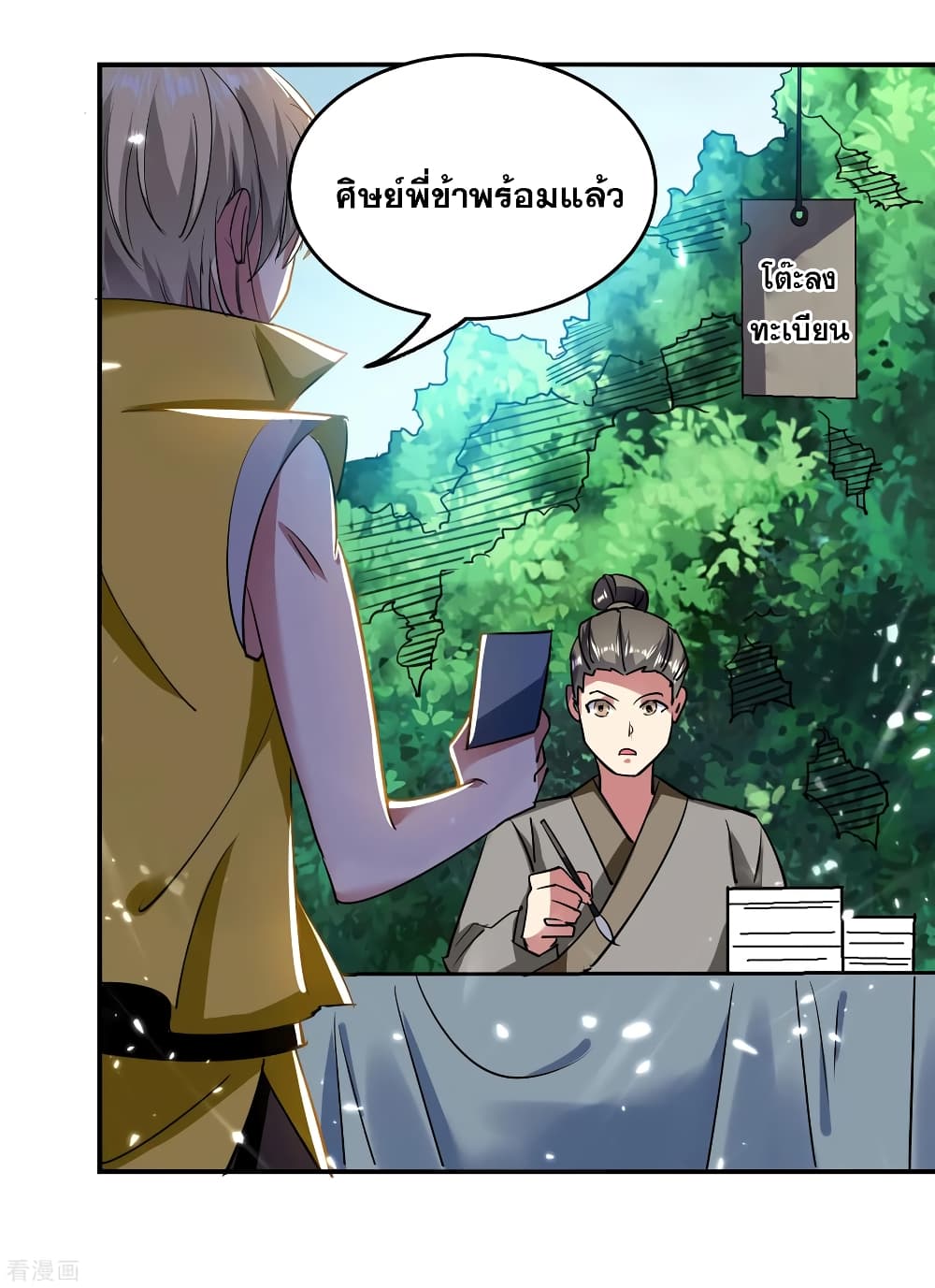 Immortal King of Ten Thousand Realms page 5