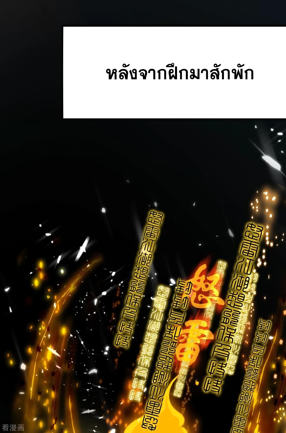 Immortal King of Ten Thousand Realms page 8