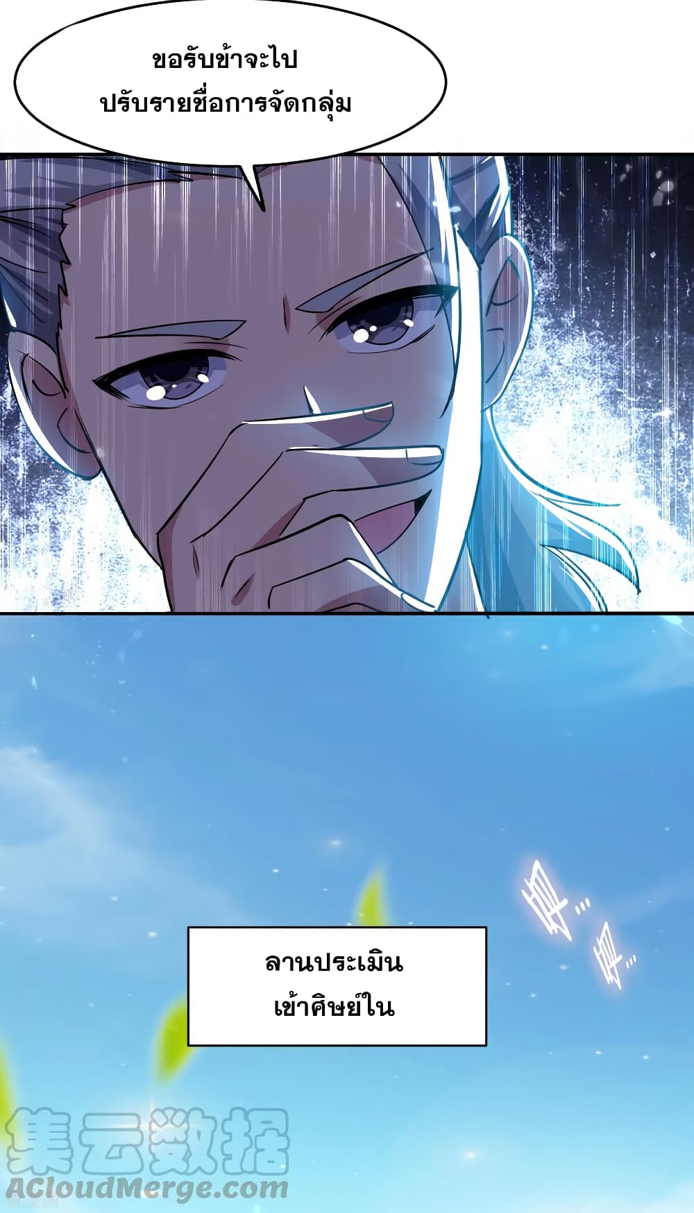 Immortal King of Ten Thousand Realms page 21