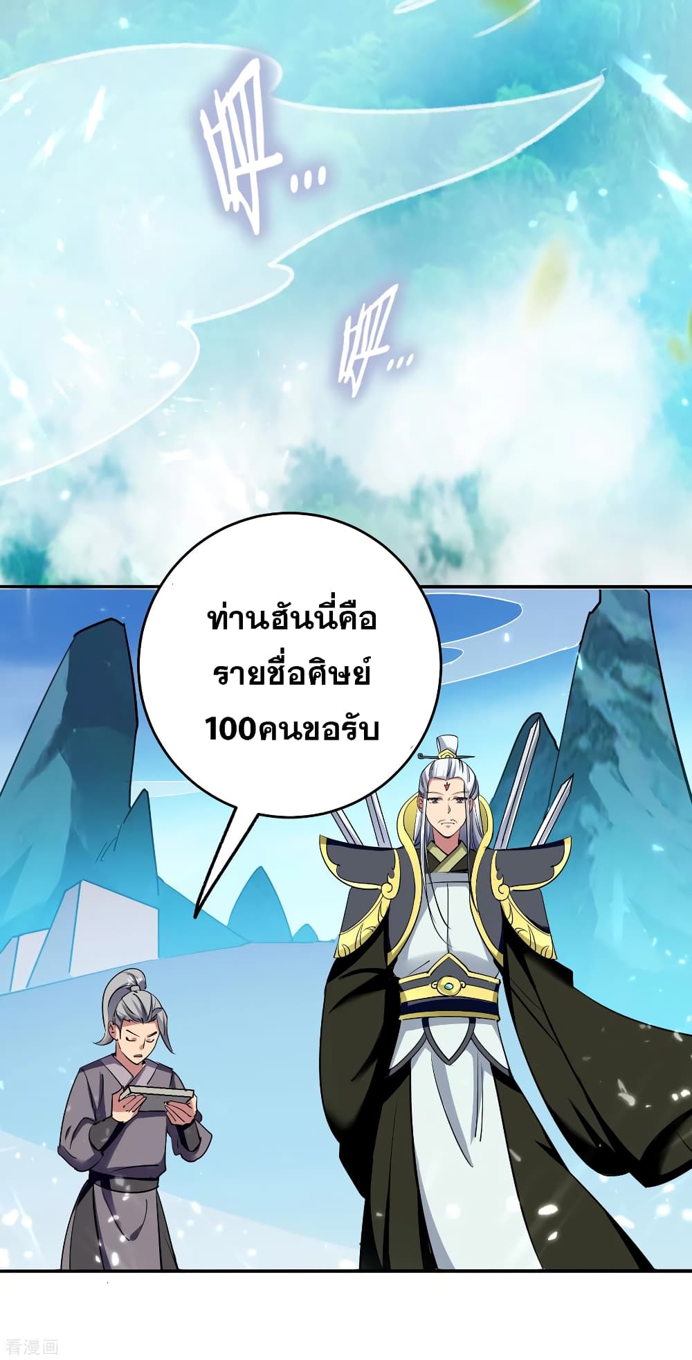 Immortal King of Ten Thousand Realms page 23