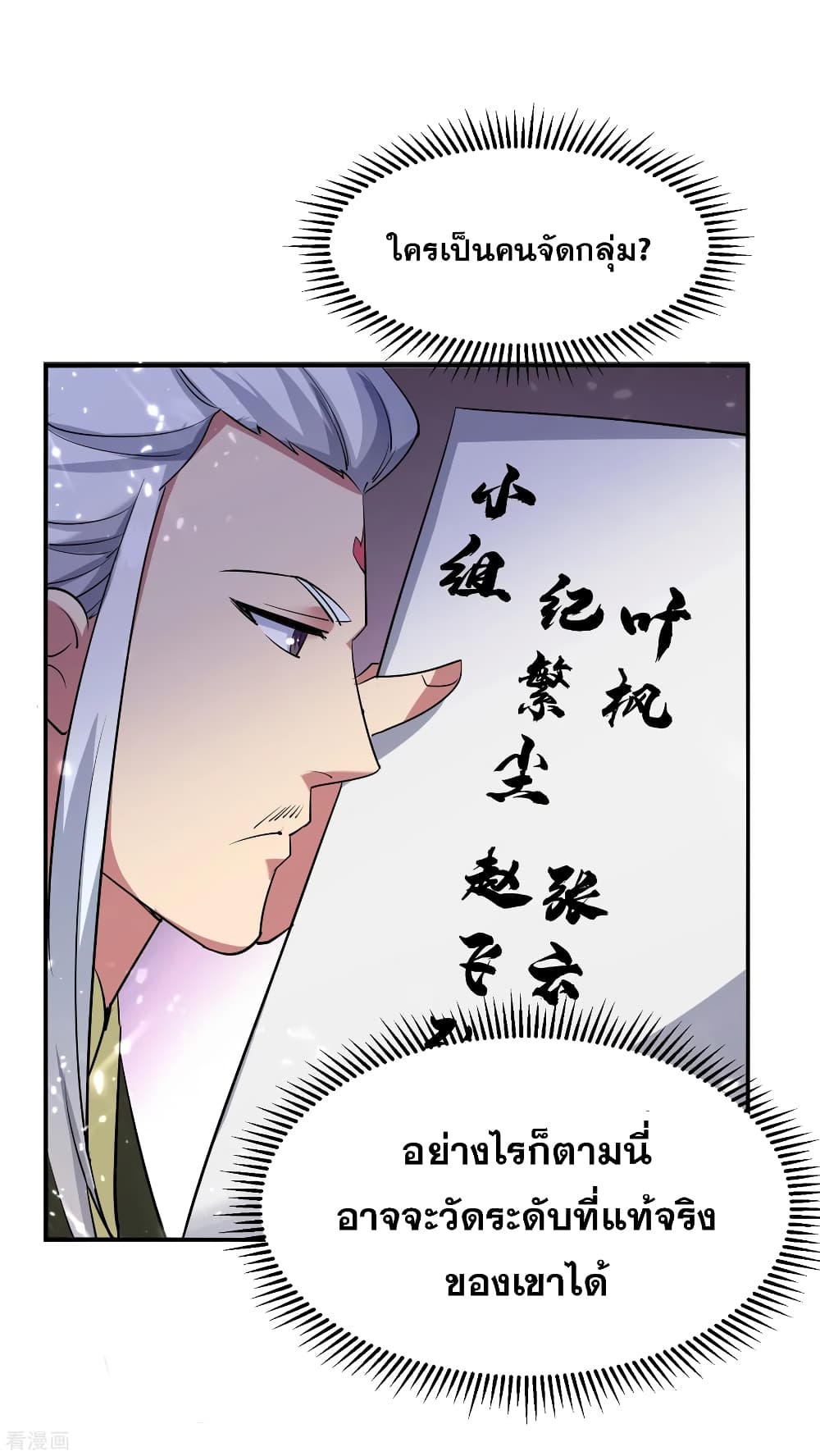 Immortal King of Ten Thousand Realms page 25