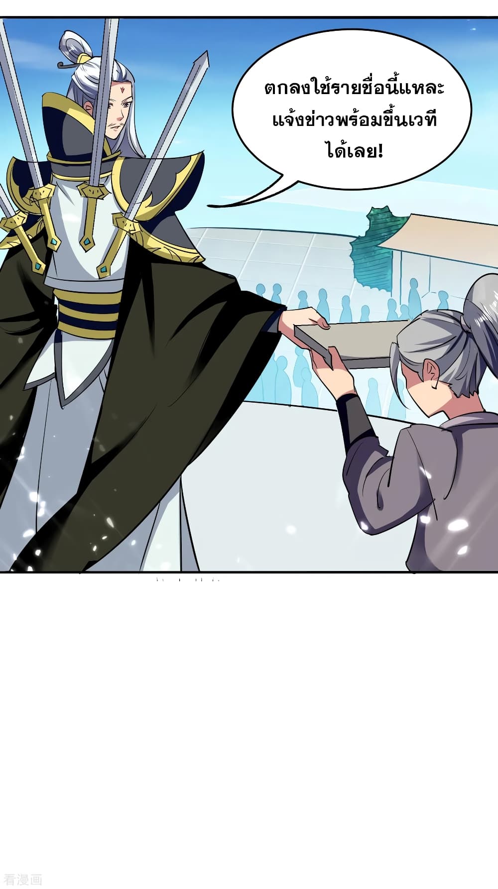 Immortal King of Ten Thousand Realms page 27
