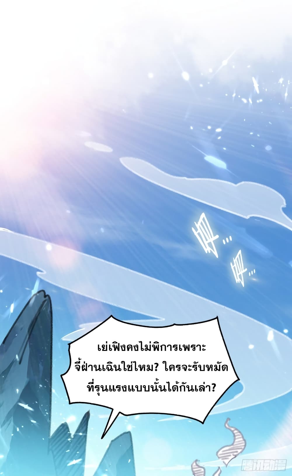Immortal King of Ten Thousand Realms page 34