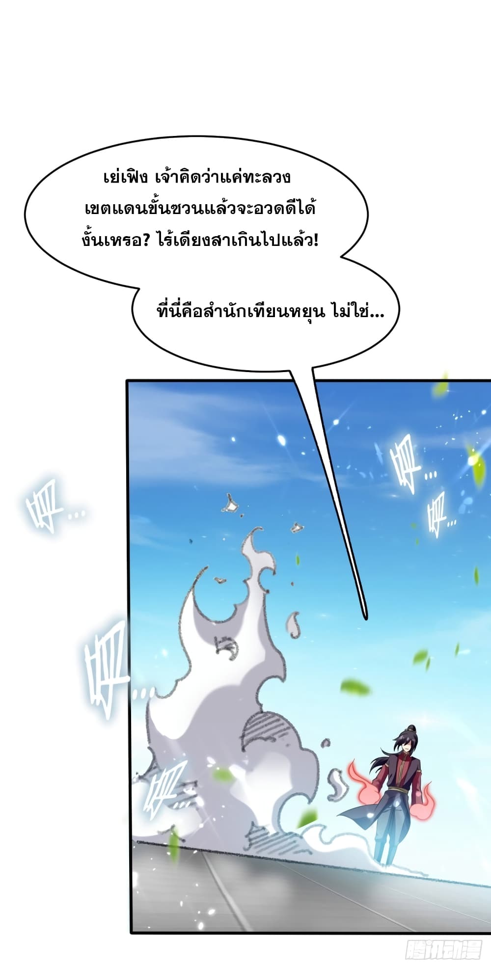 Immortal King of Ten Thousand Realms page 39