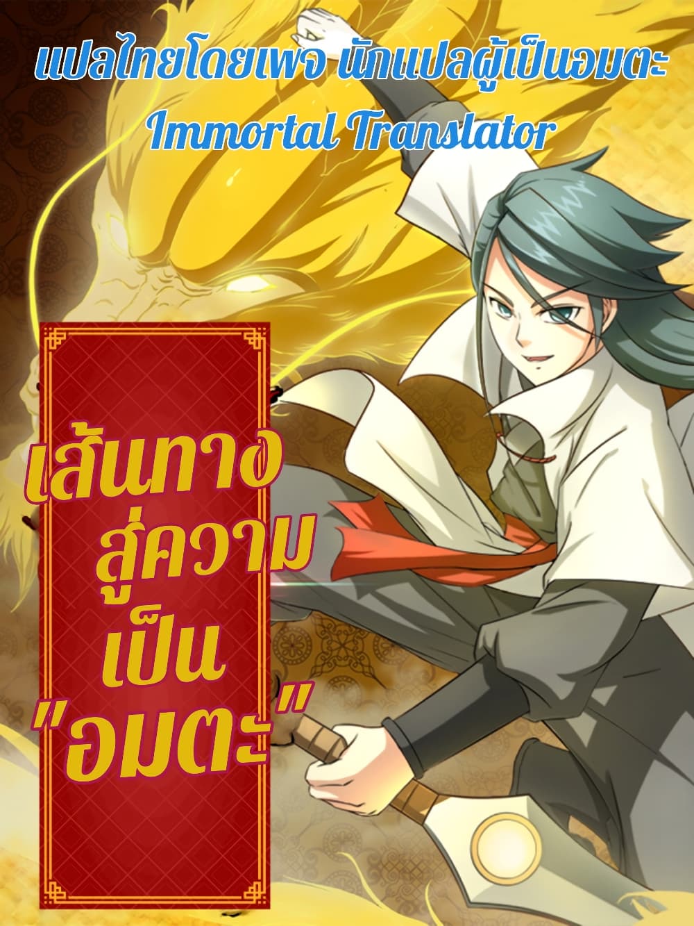 Immortal Maniac page 1