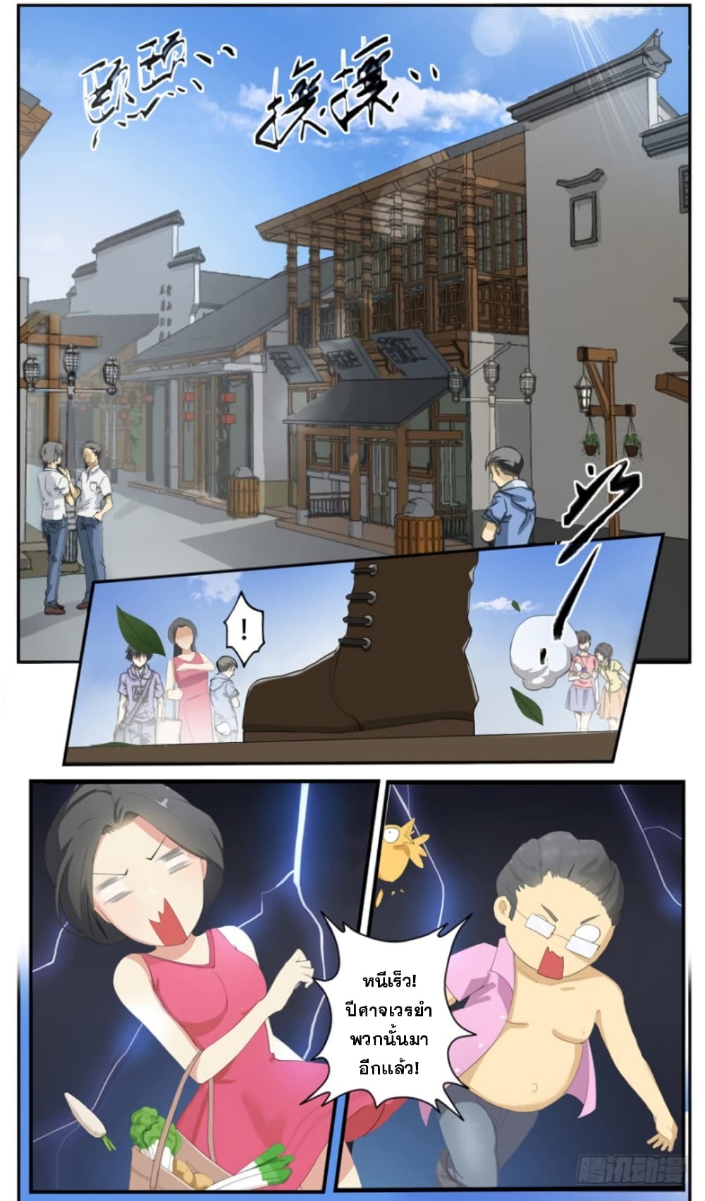Immortal Maniac page 4