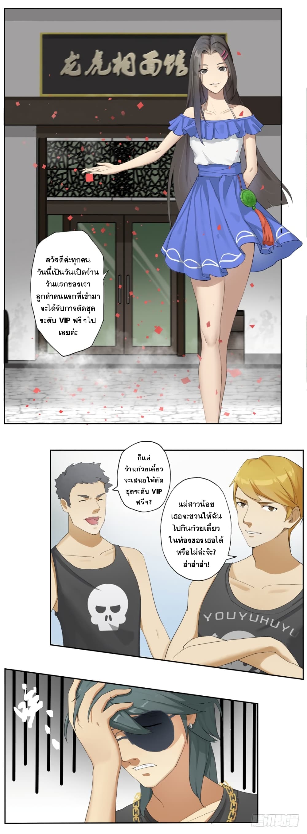 Immortal Maniac page 8