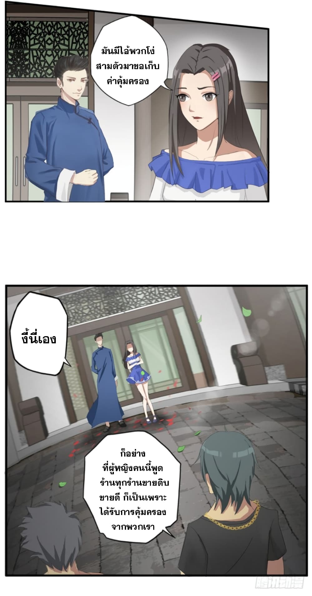 Immortal Maniac page 14