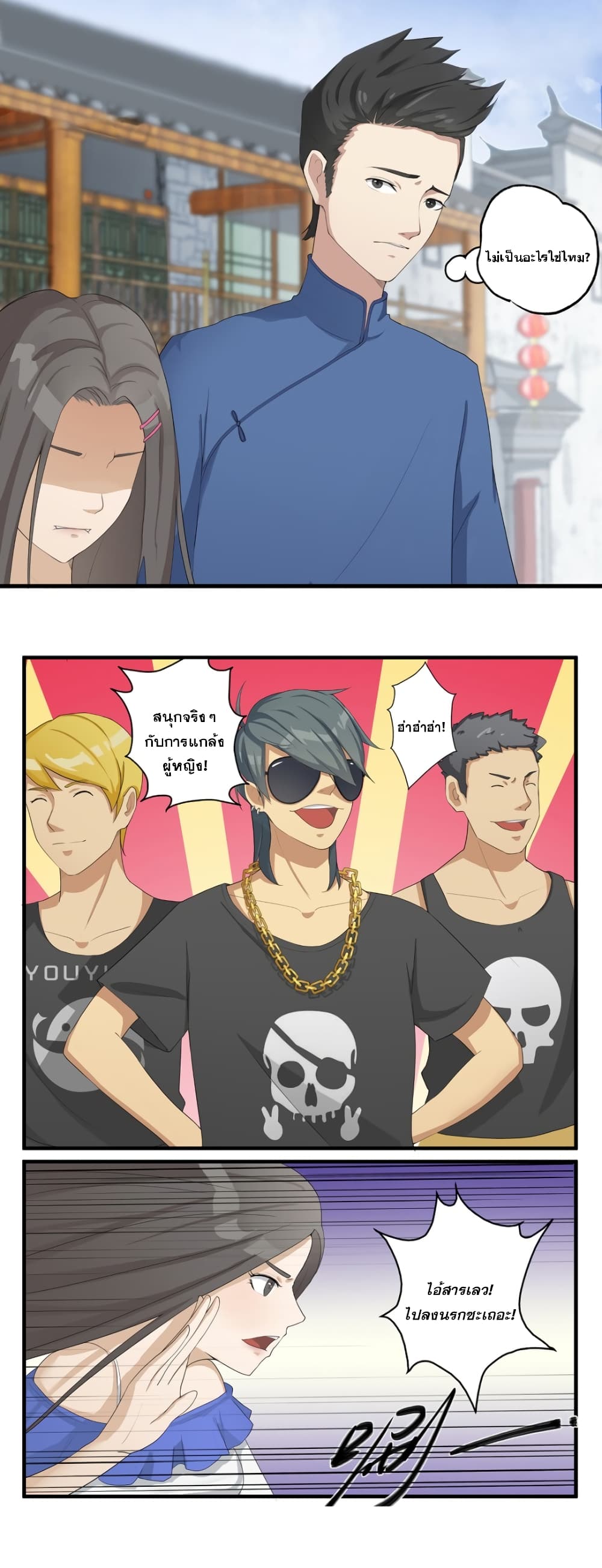 Immortal Maniac page 18