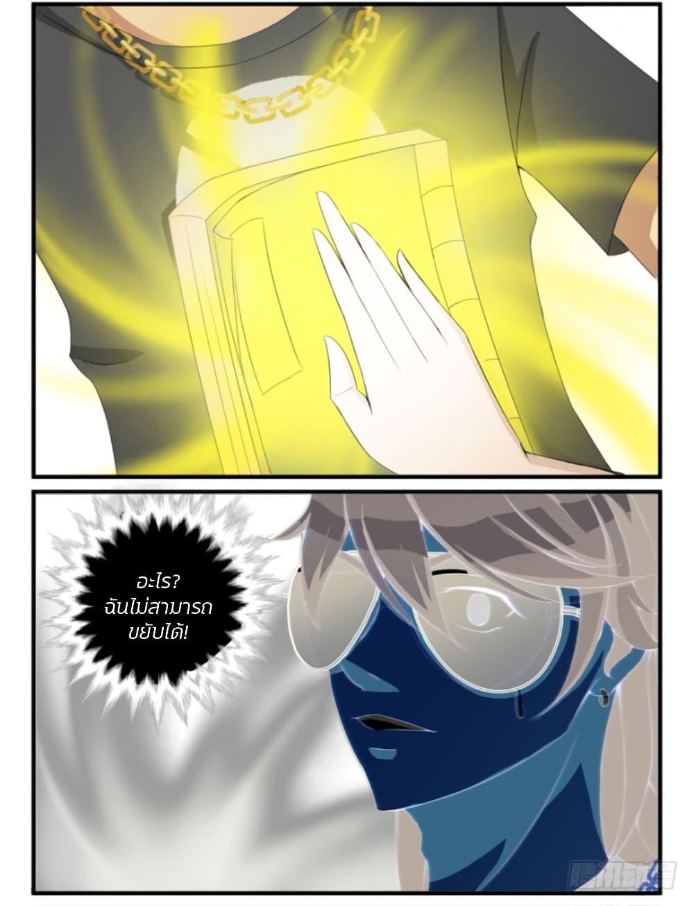 Immortal Maniac page 21