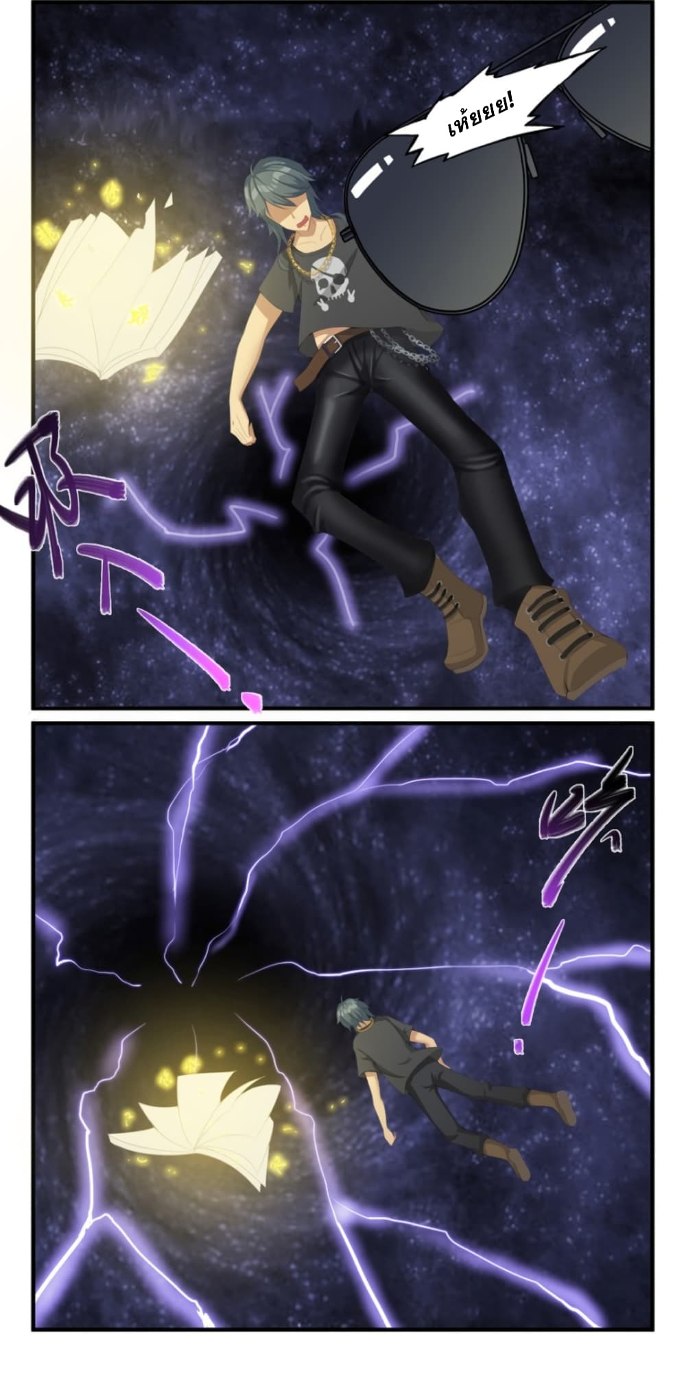 Immortal Maniac page 22