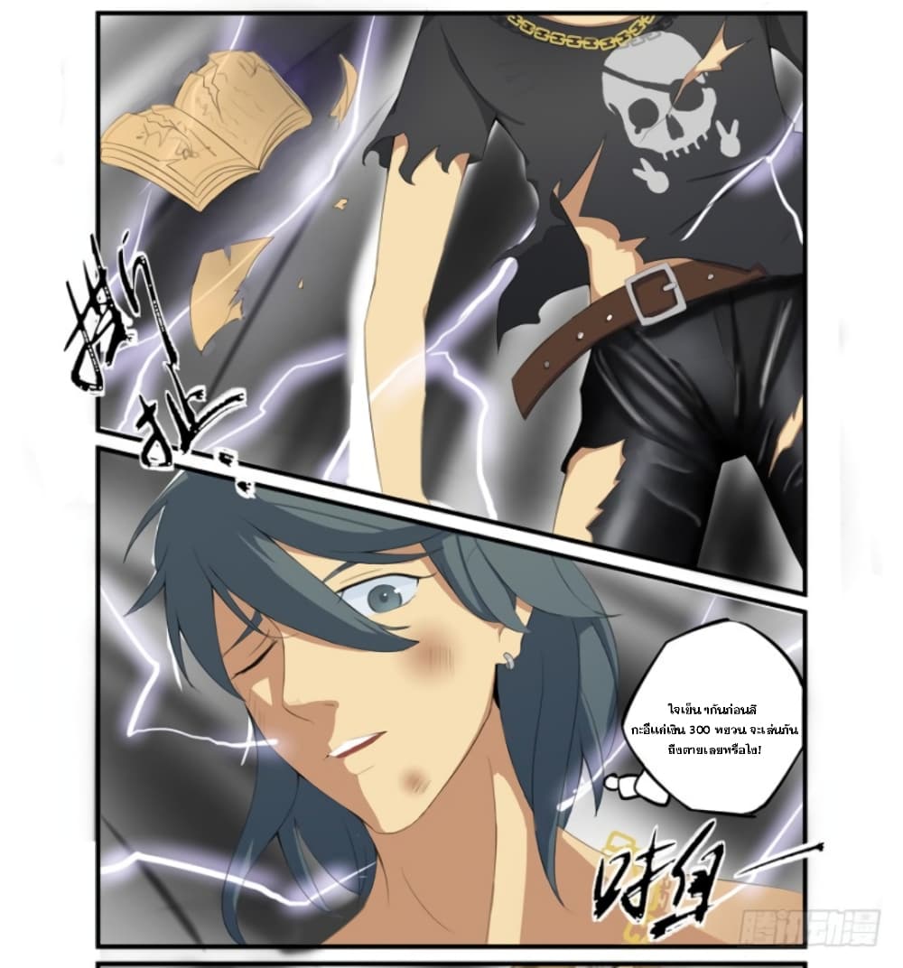 Immortal Maniac page 23