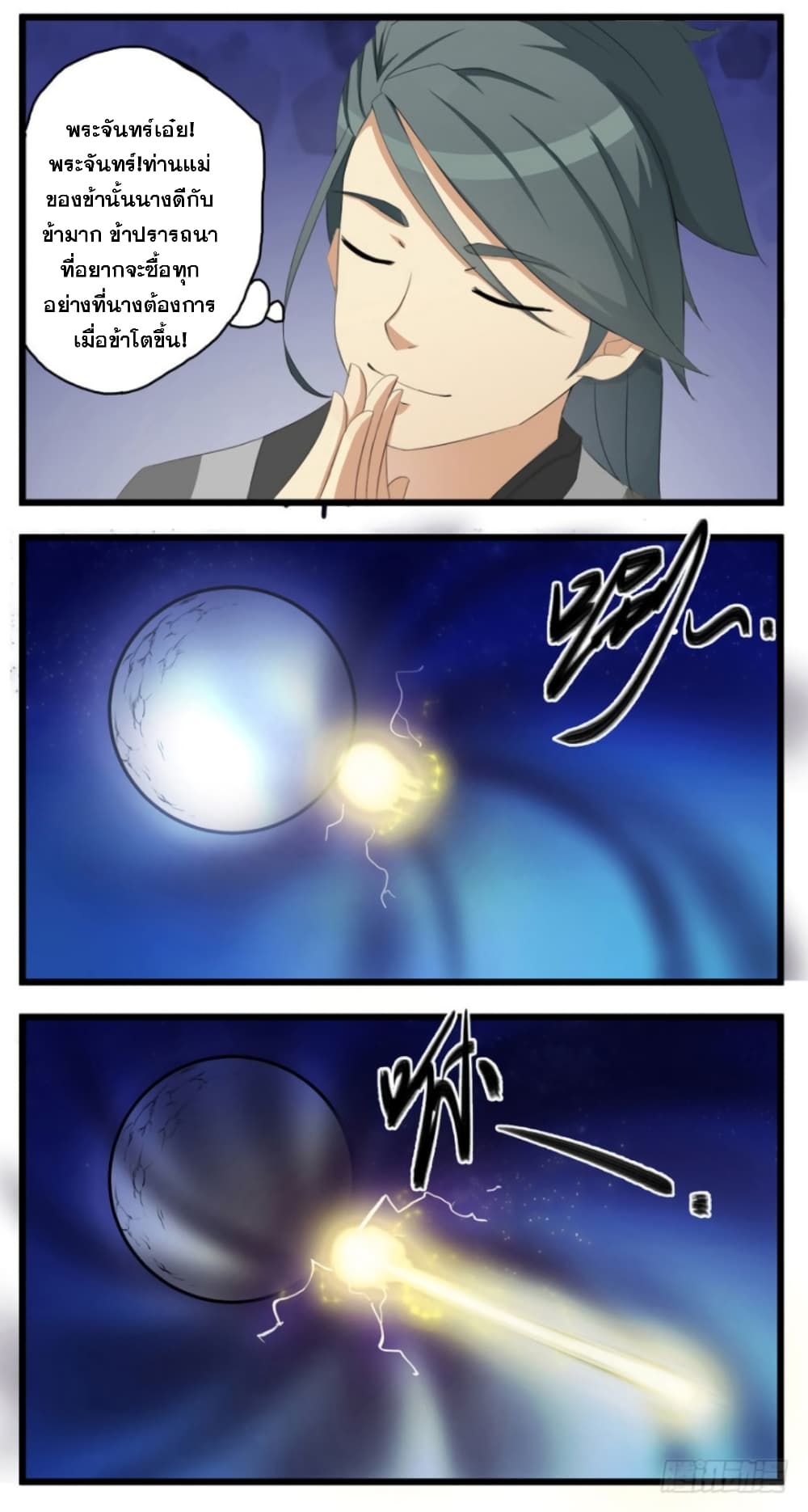 Immortal Maniac page 4