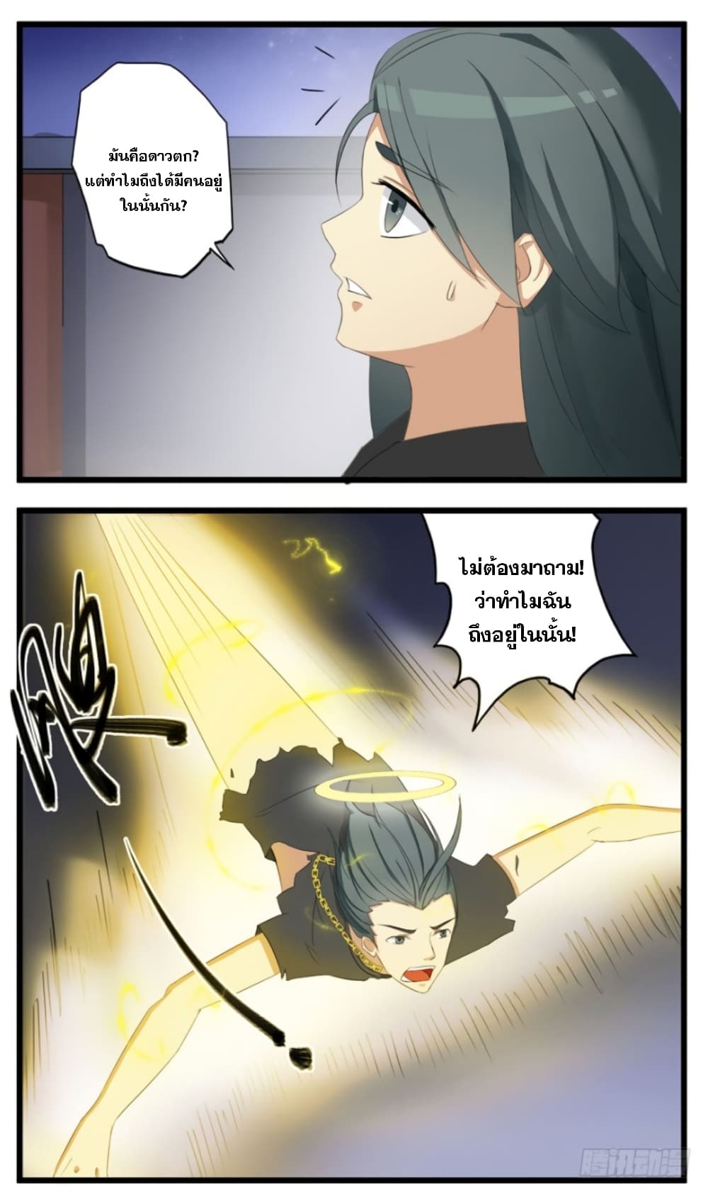 Immortal Maniac page 5