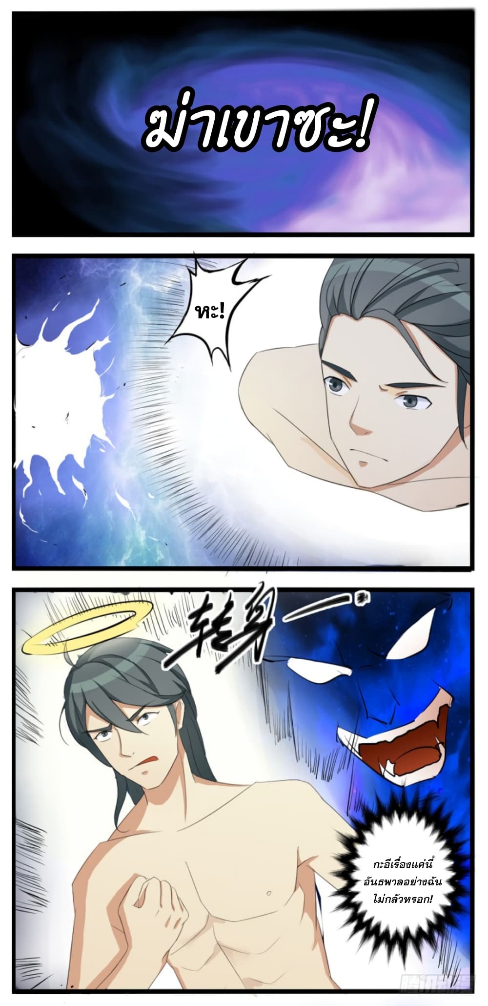 Immortal Maniac page 8