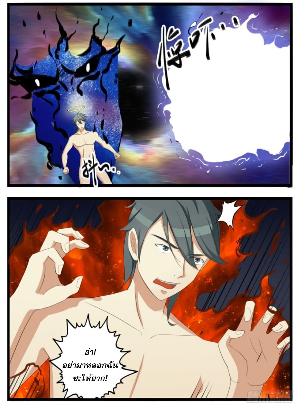 Immortal Maniac page 9