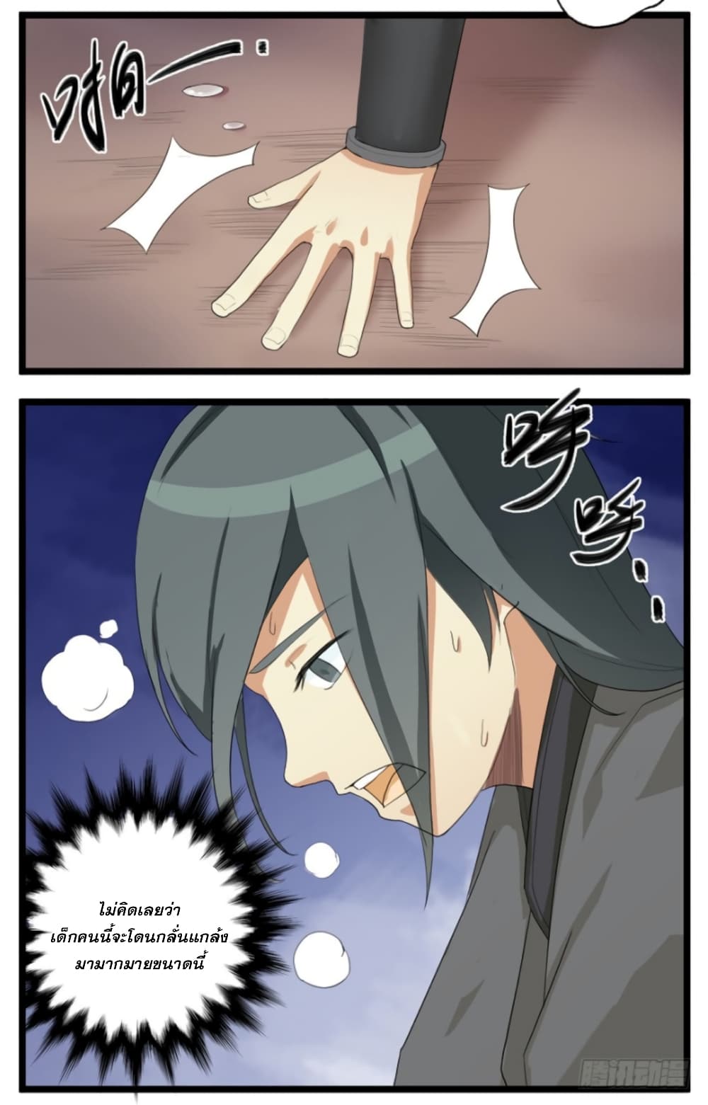 Immortal Maniac page 13
