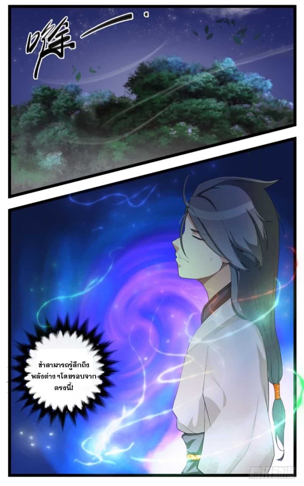 Immortal Maniac page 14
