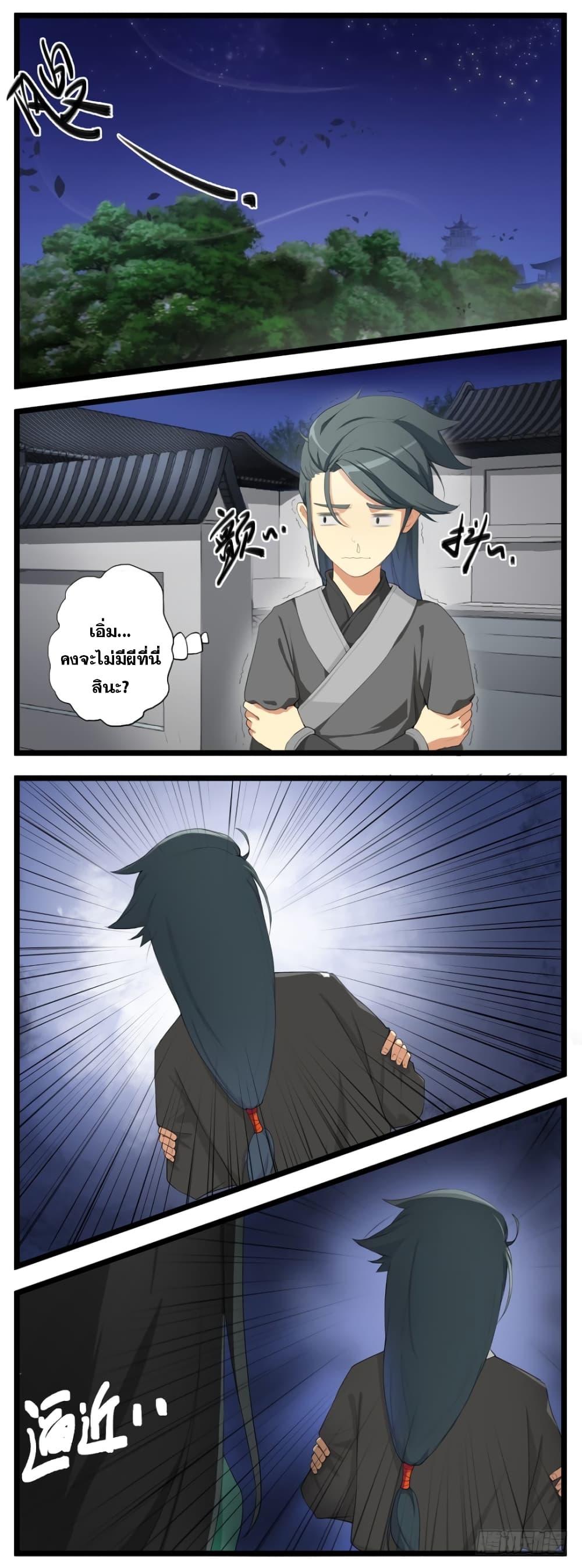Immortal Maniac page 17