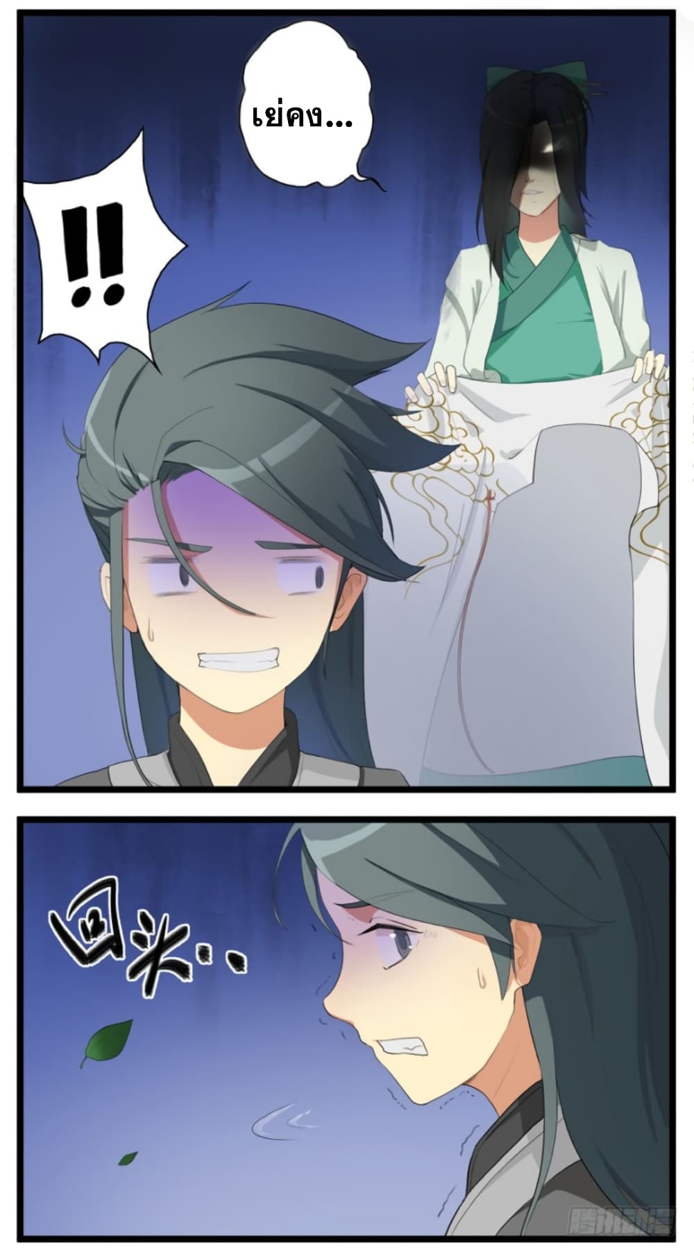 Immortal Maniac page 18