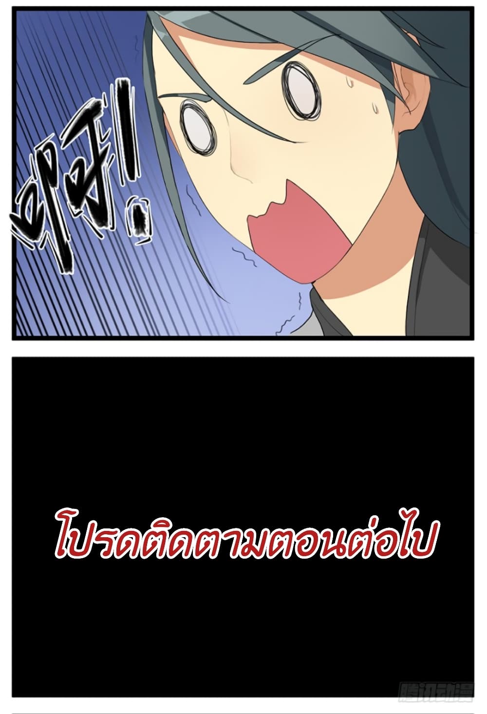Immortal Maniac page 19