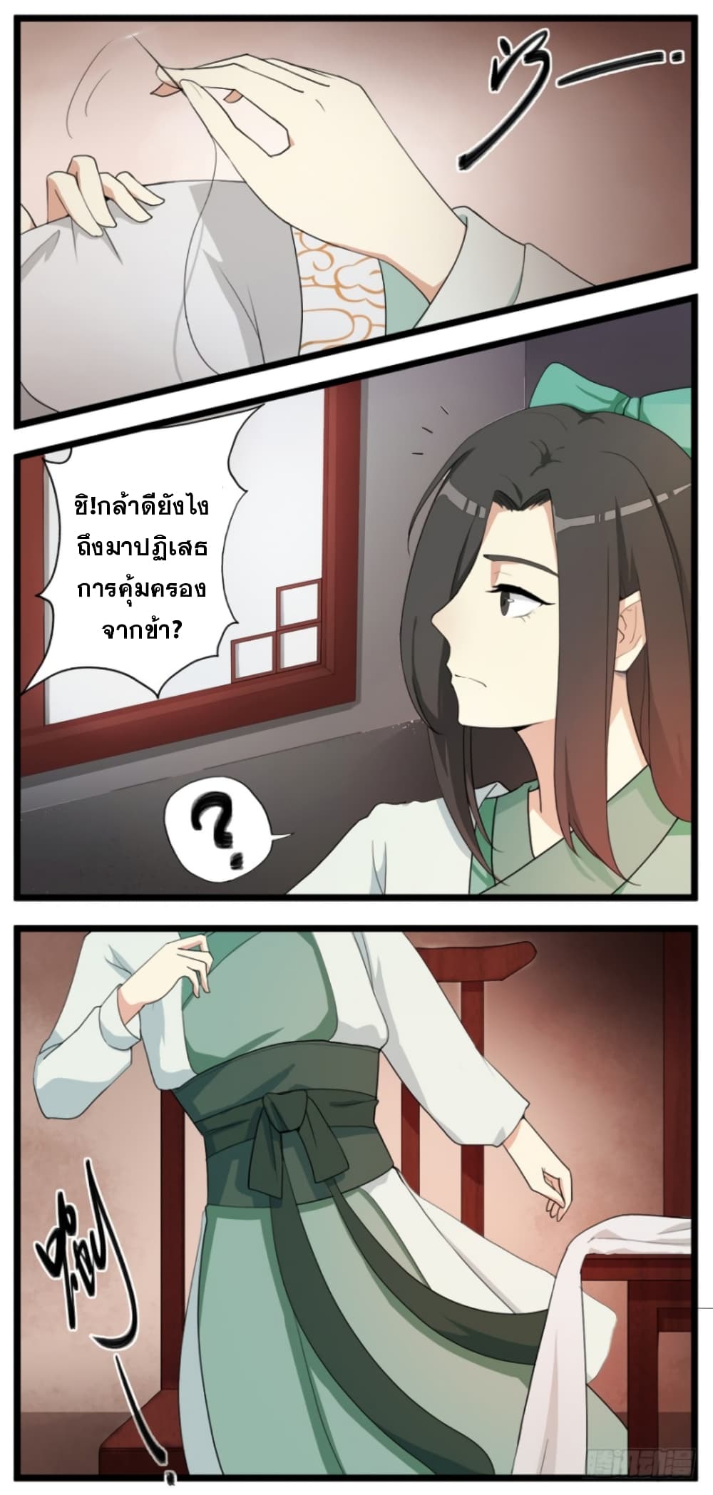Immortal Maniac page 3