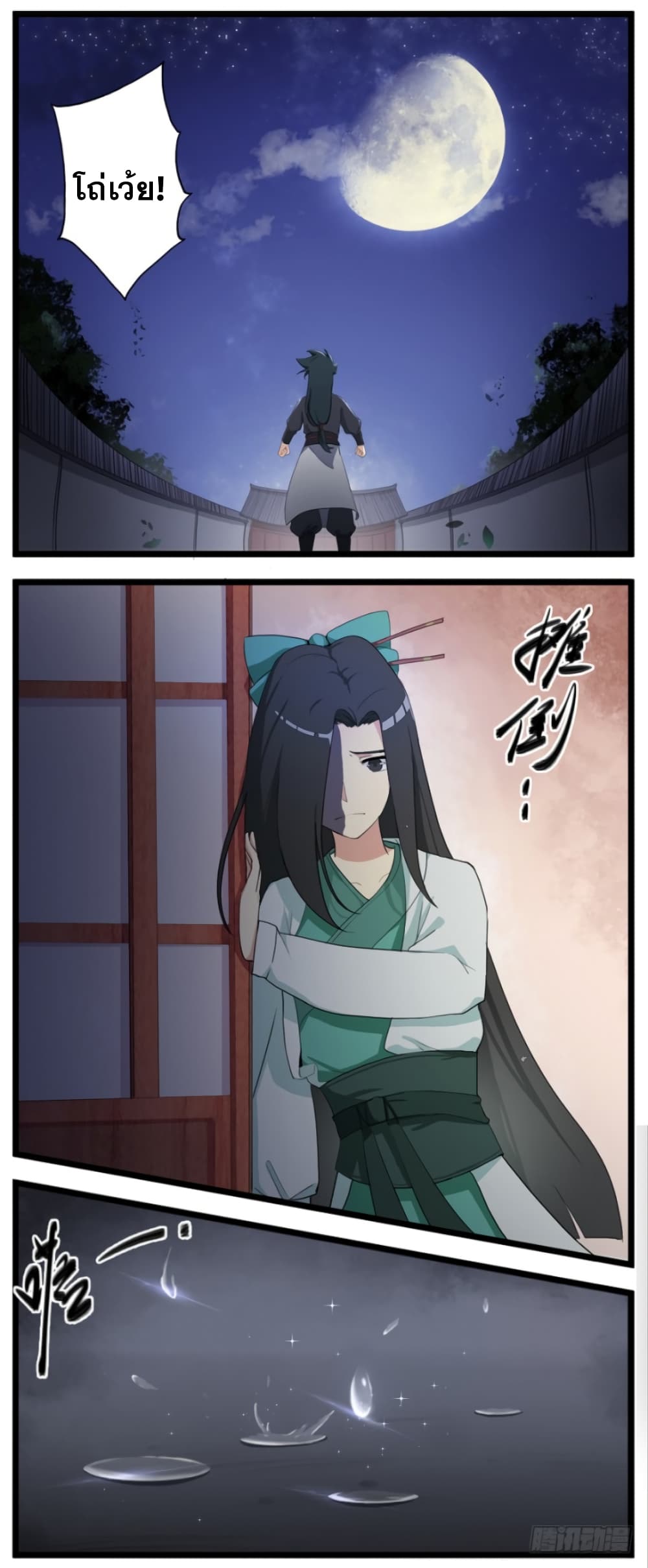 Immortal Maniac page 5