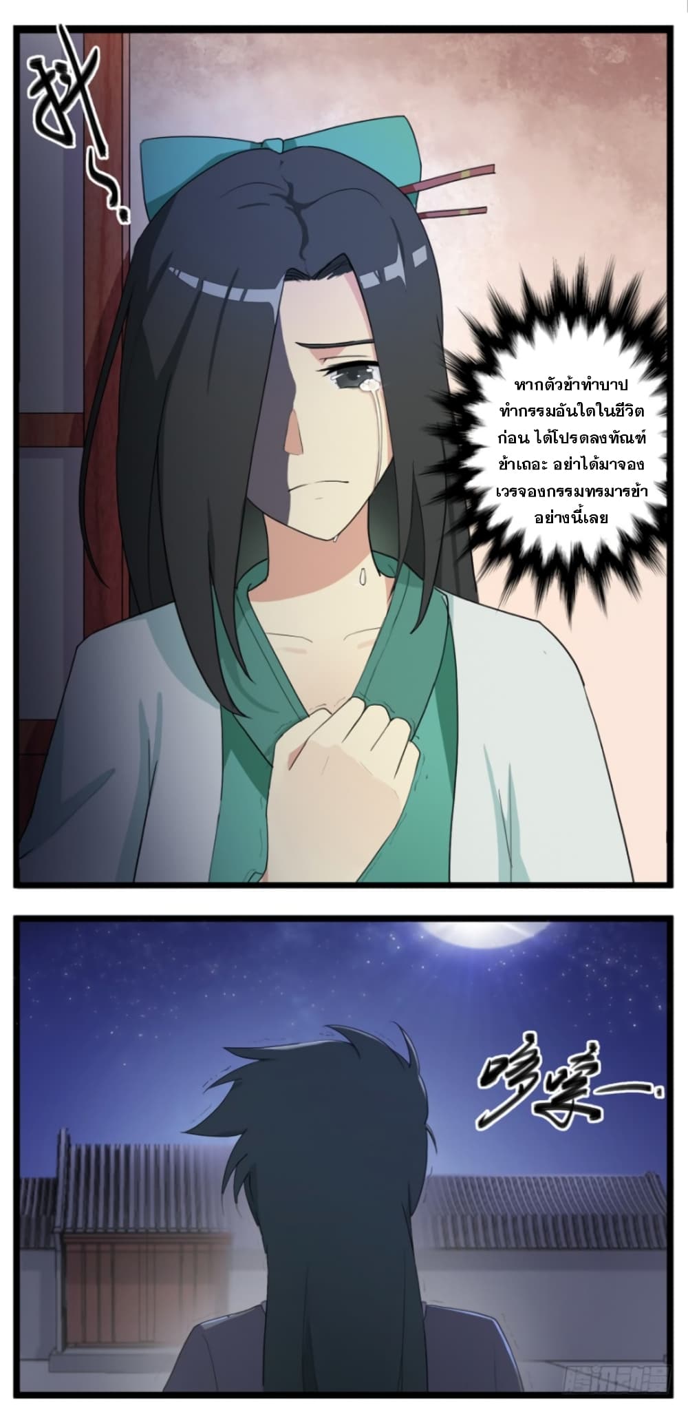Immortal Maniac page 6