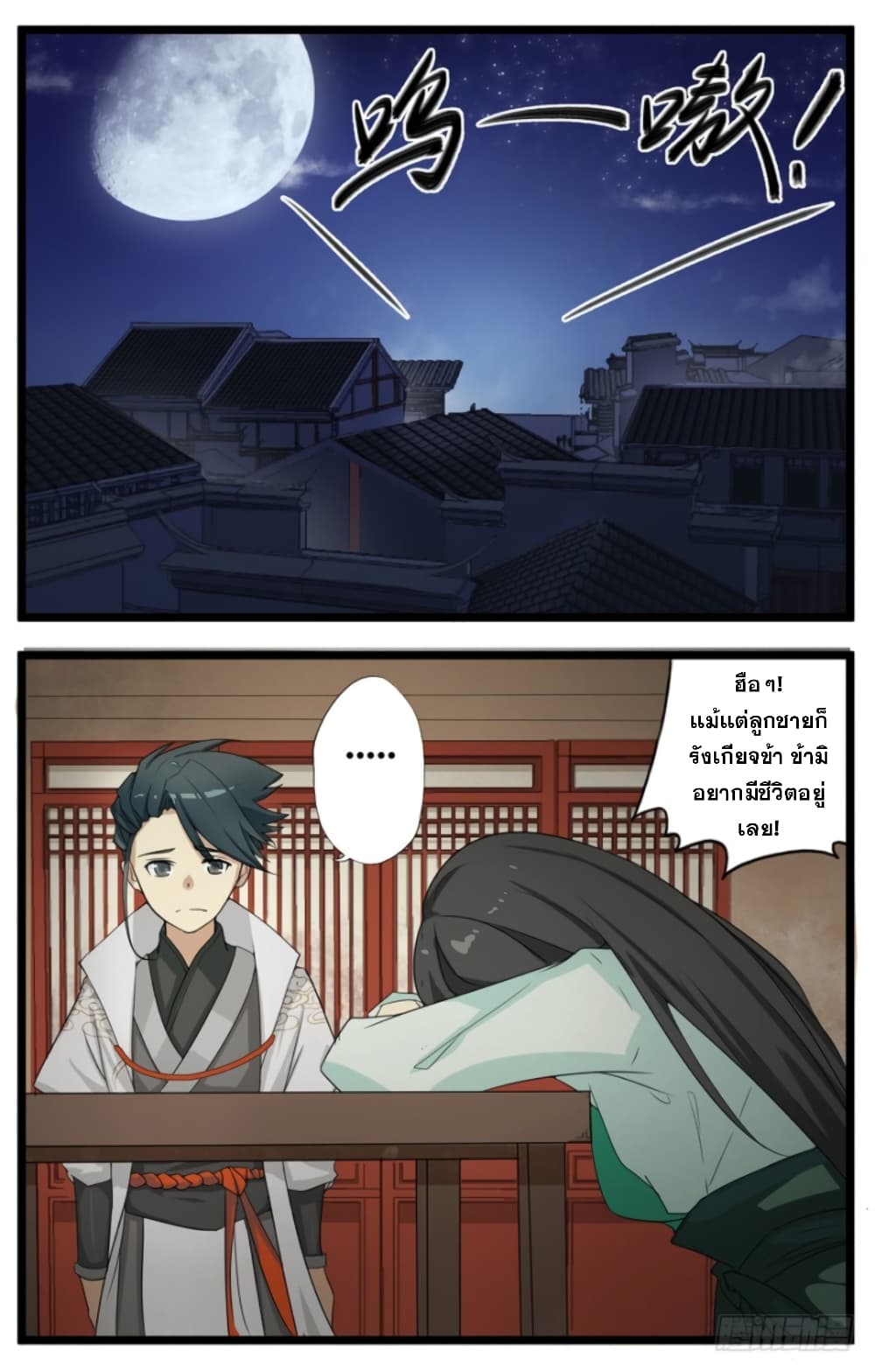 Immortal Maniac page 10