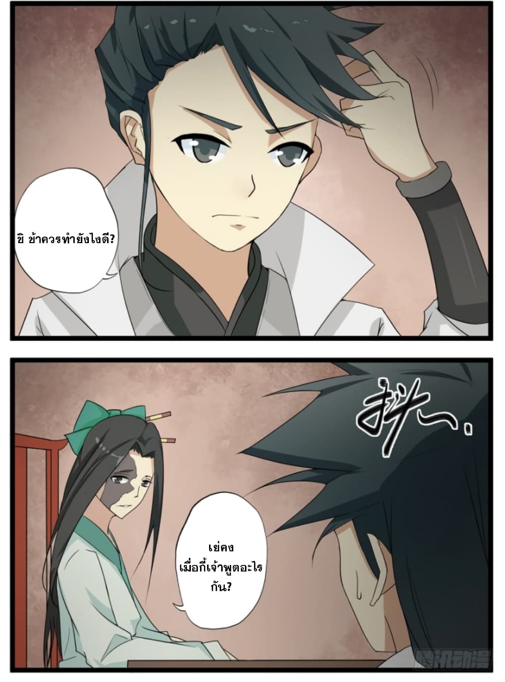 Immortal Maniac page 11