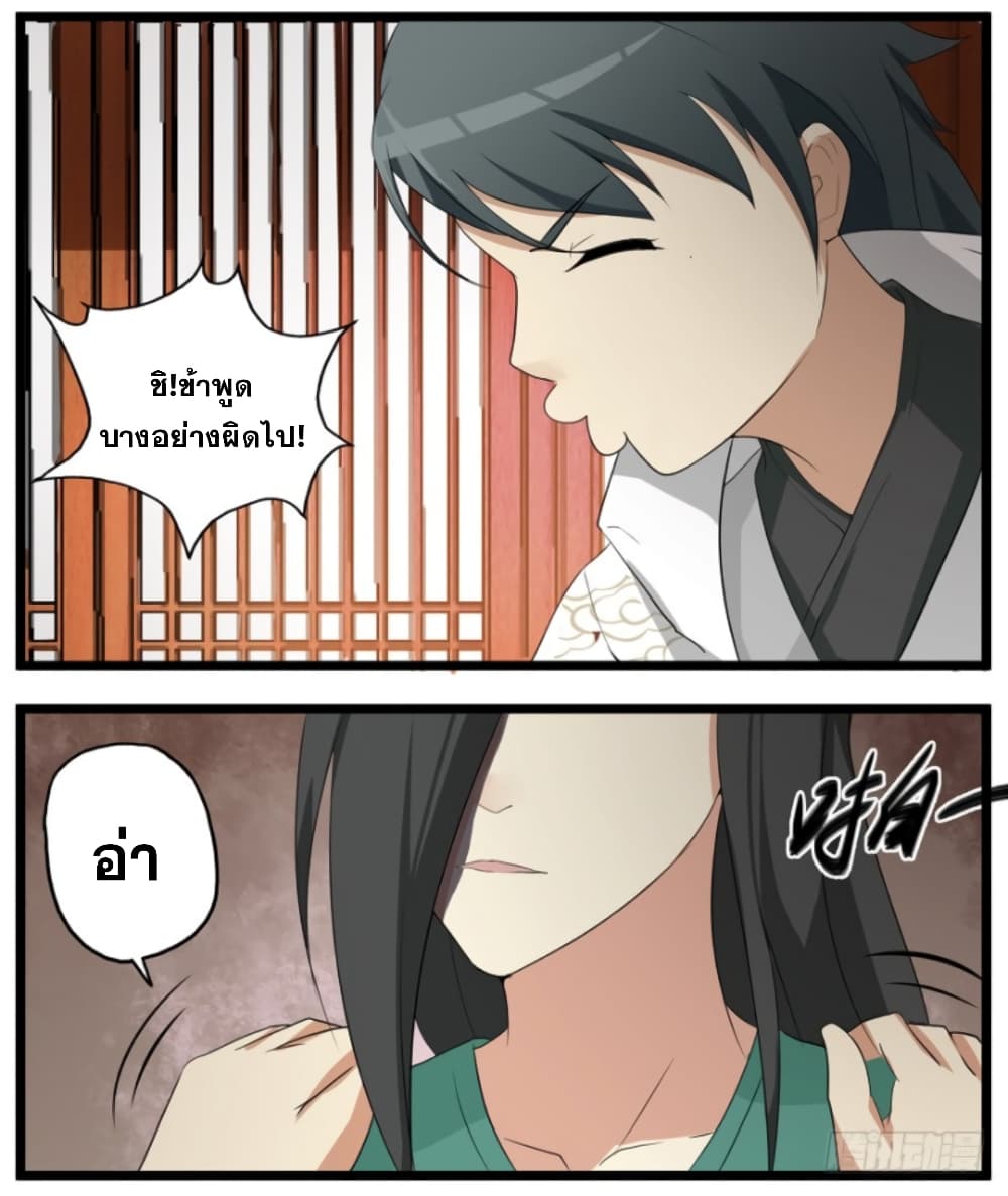Immortal Maniac page 16
