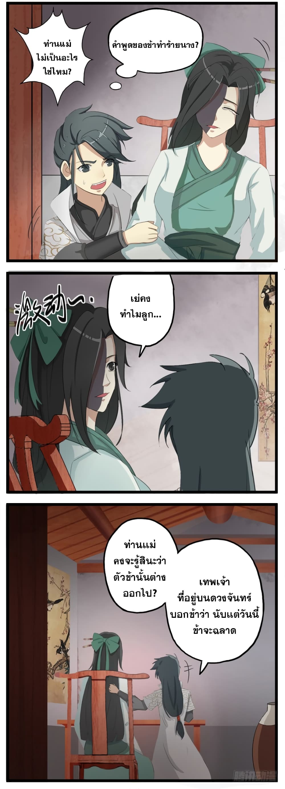 Immortal Maniac page 18