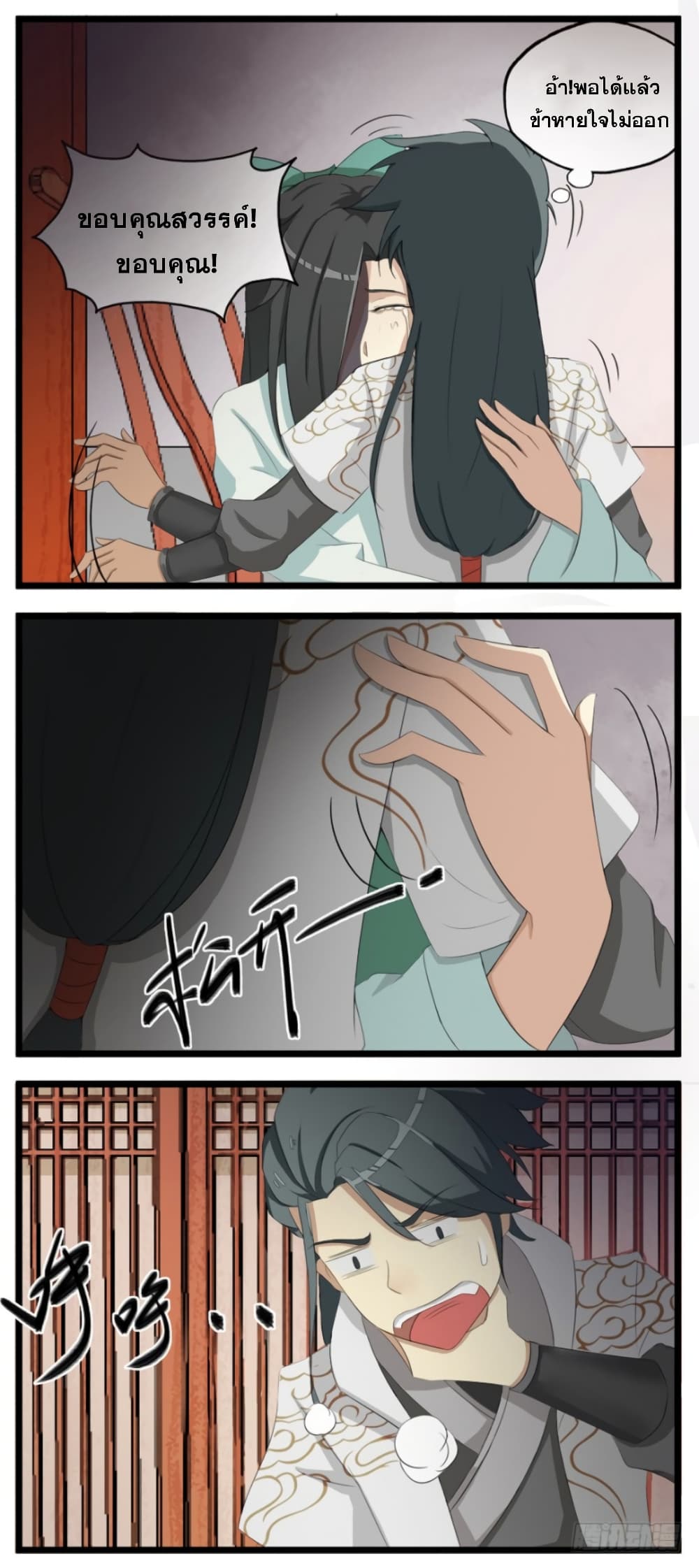 Immortal Maniac page 19