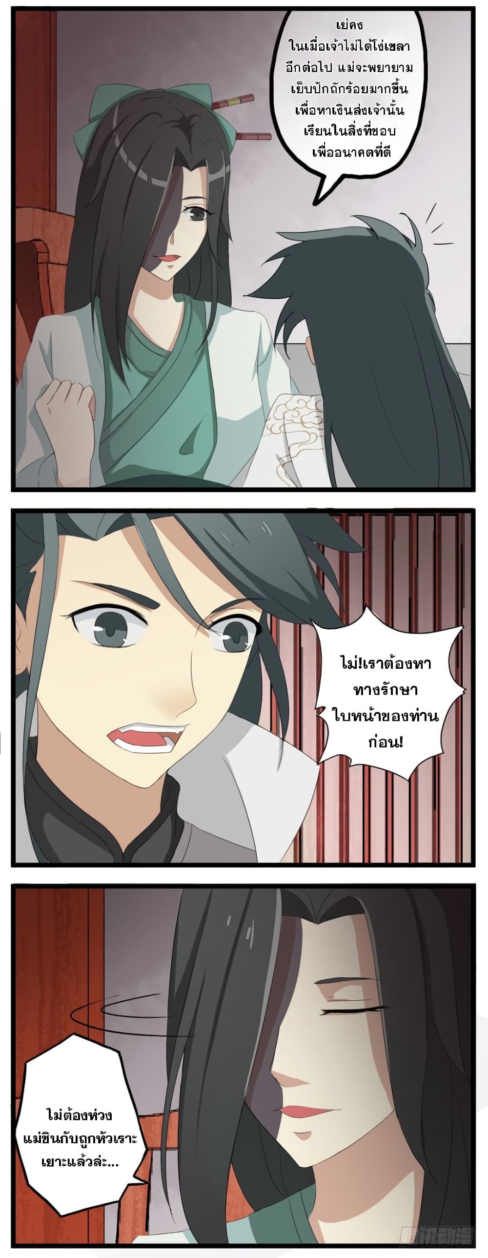 Immortal Maniac page 20