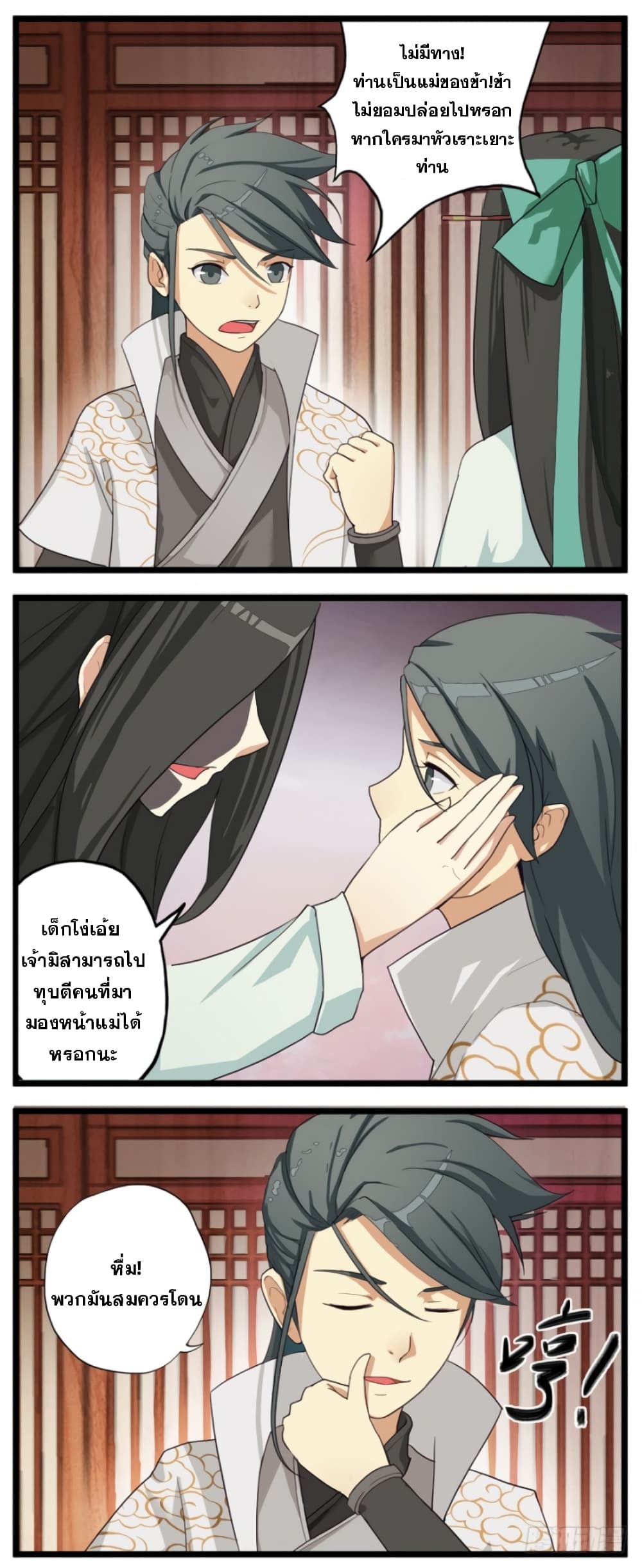 Immortal Maniac page 21