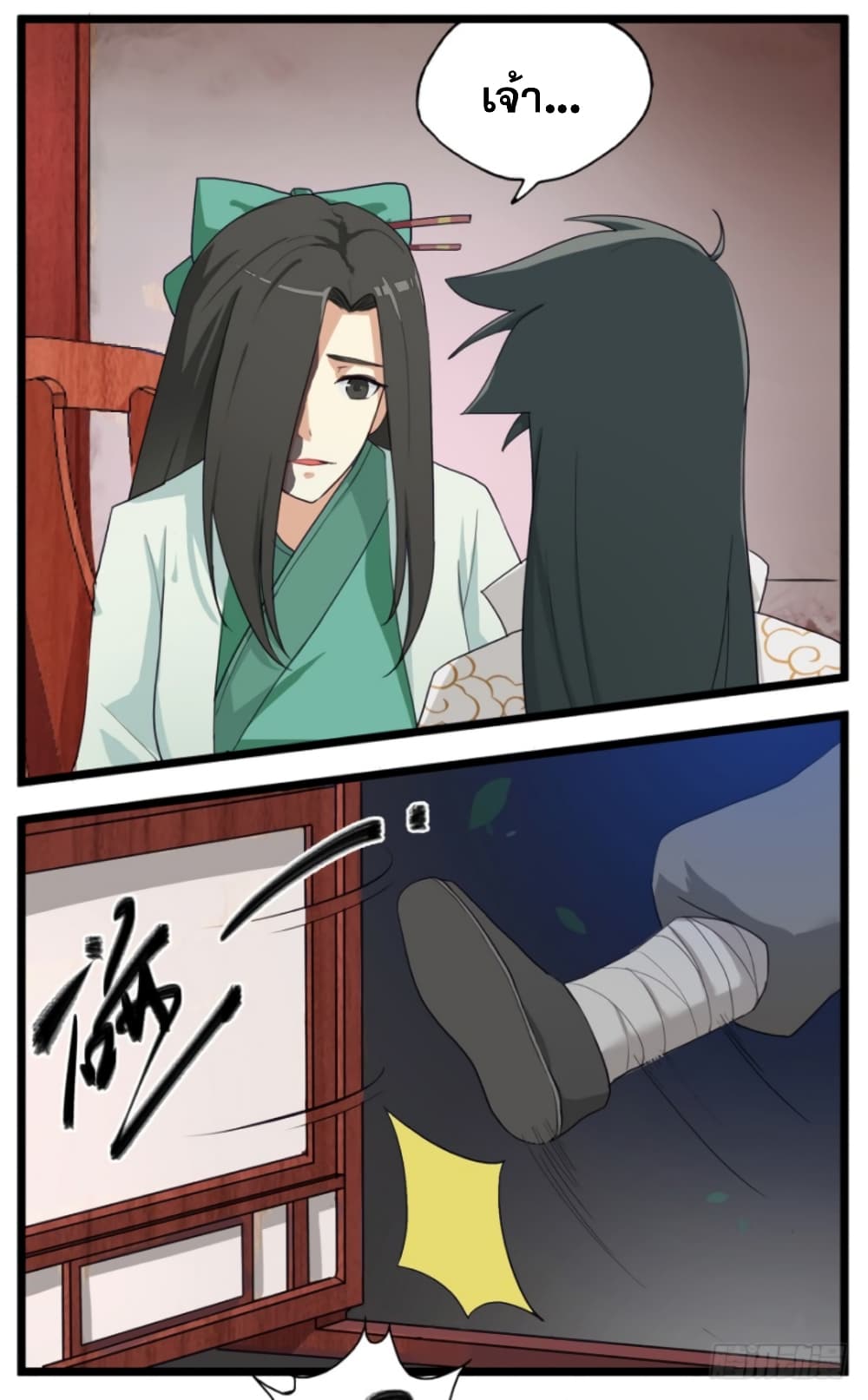 Immortal Maniac page 22